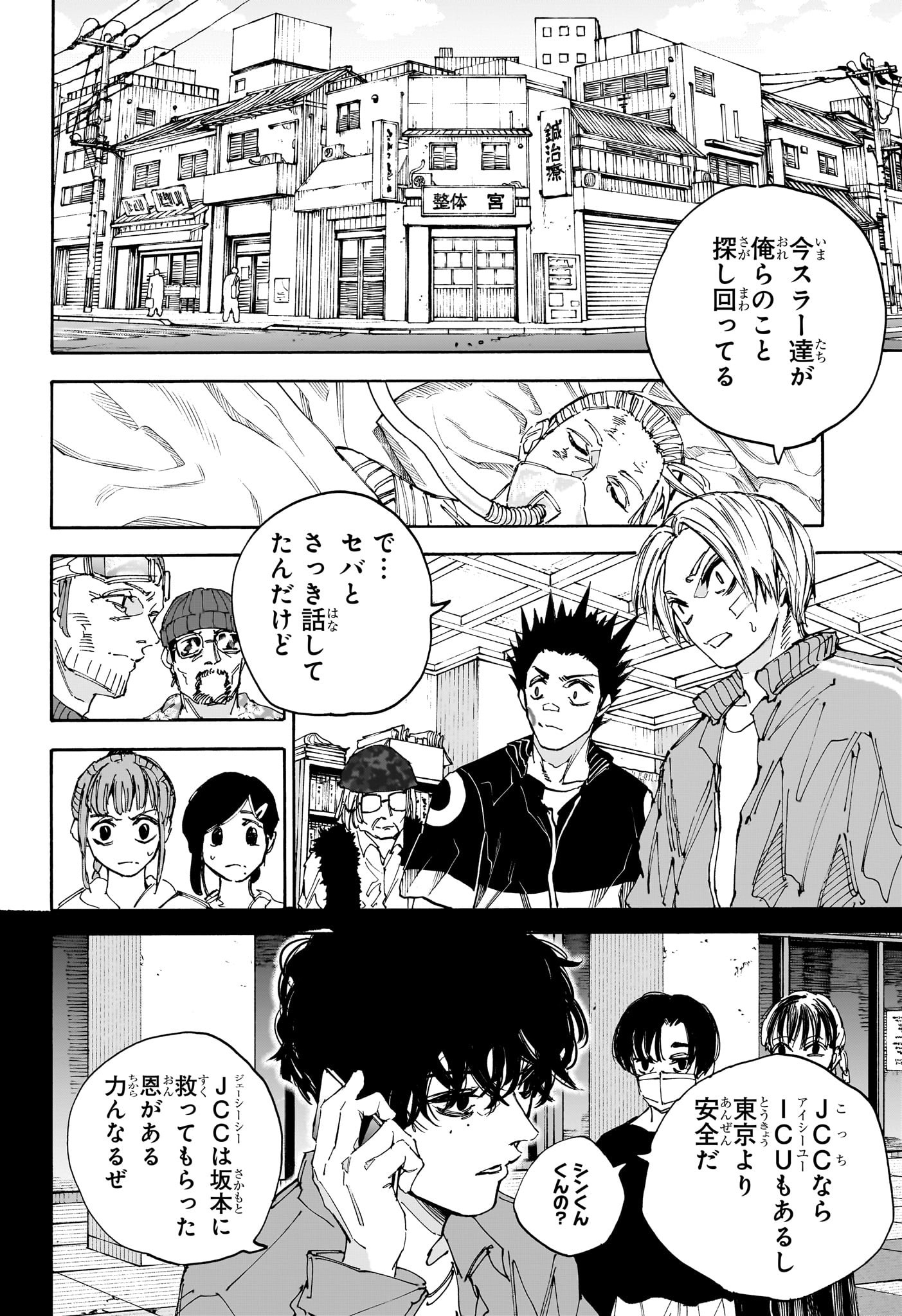 サカモトデイズ Chap 224 - Next Chap 225