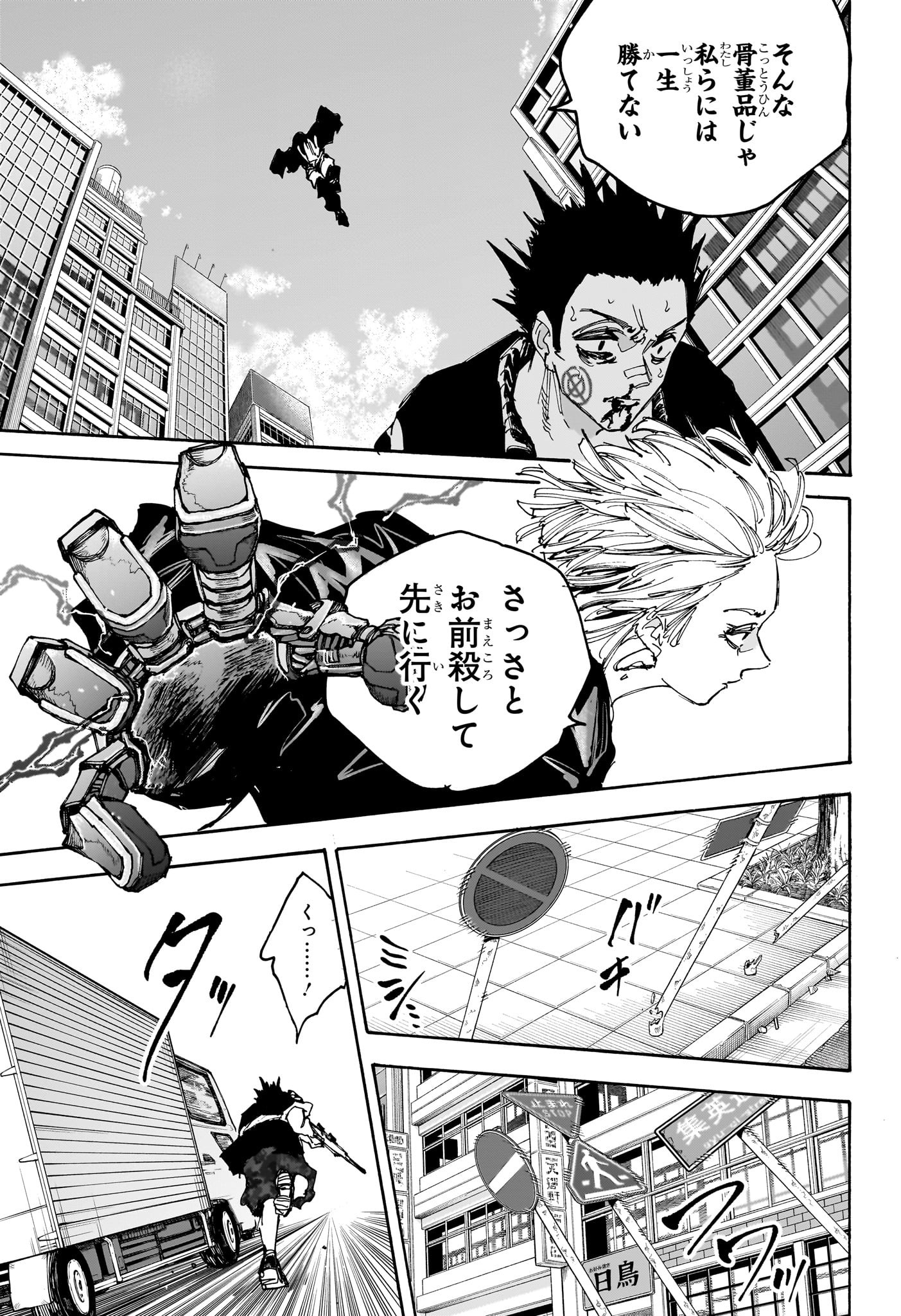 サカモトデイズ Chap 225 - Next Chap 226