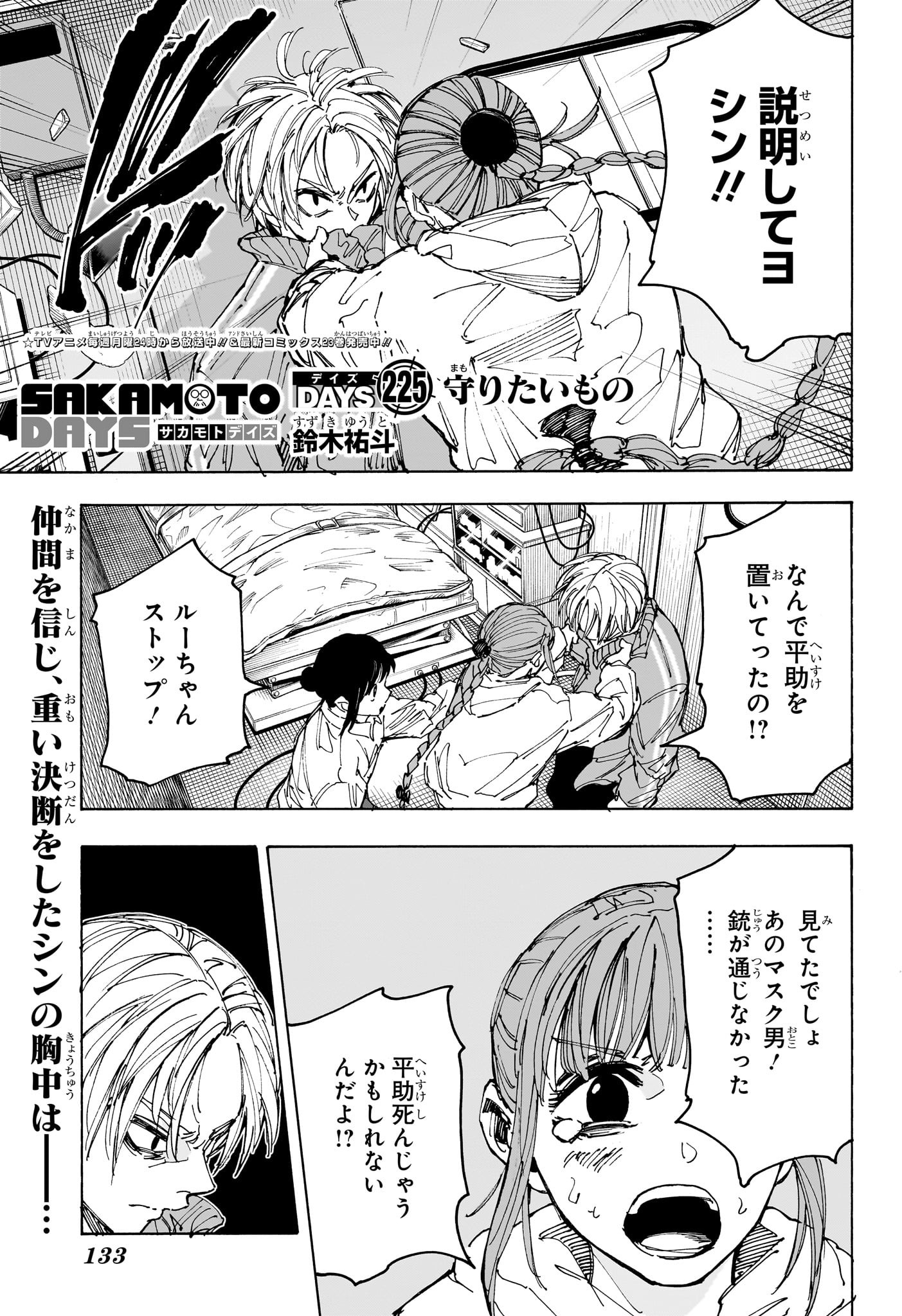 サカモトデイズ Chap 225 - Next Chap 226