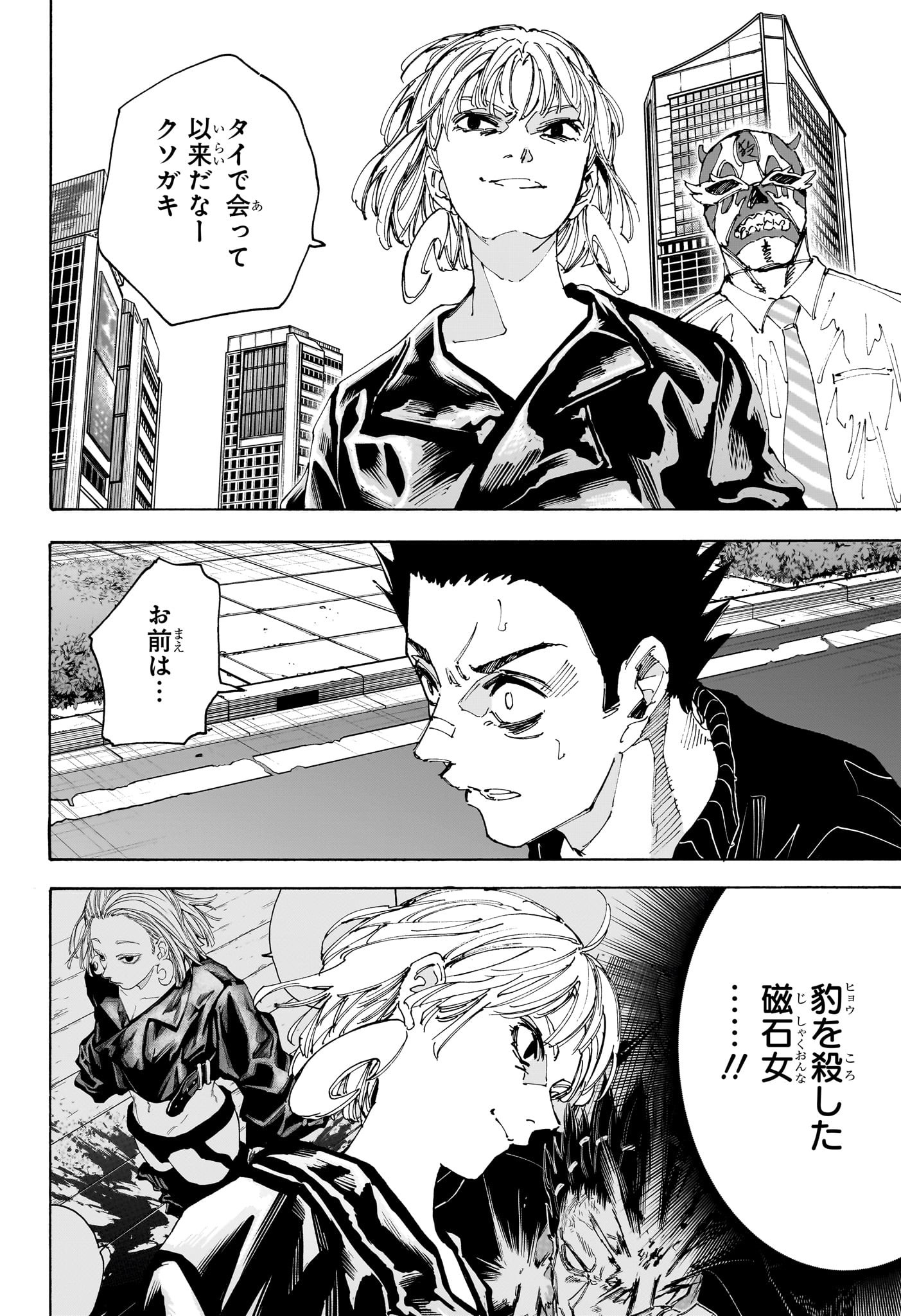 サカモトデイズ Chap 225 - Next Chap 226