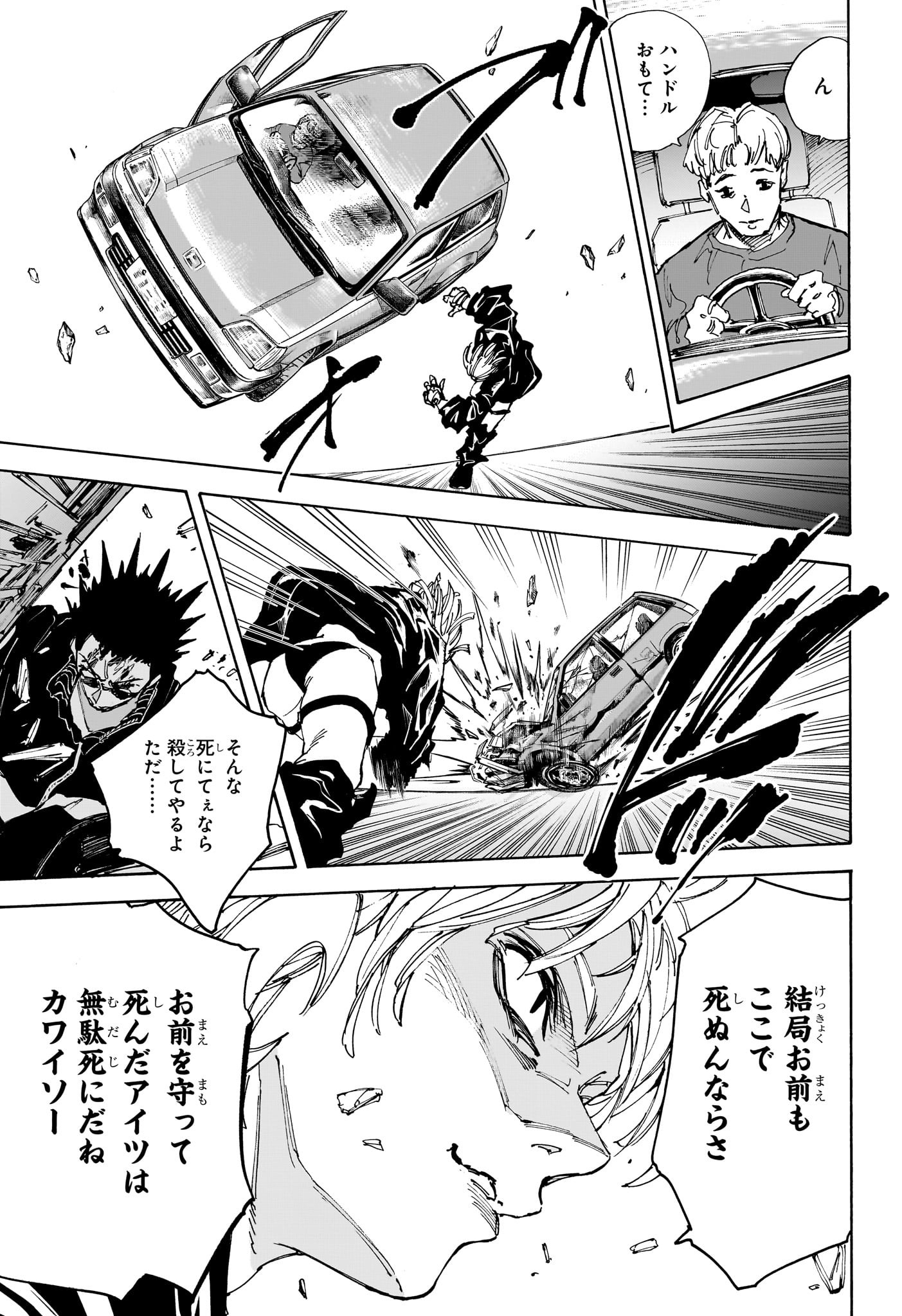 サカモトデイズ Chap 225 - Next Chap 226