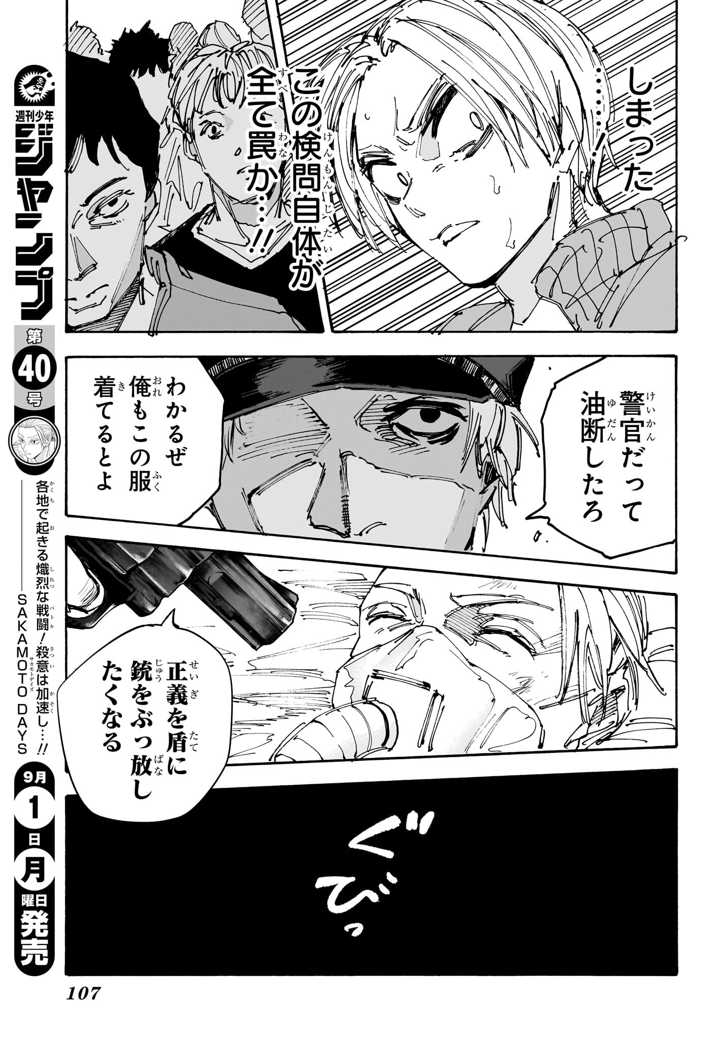 サカモトデイズ Chap 226 - Next Chap 227