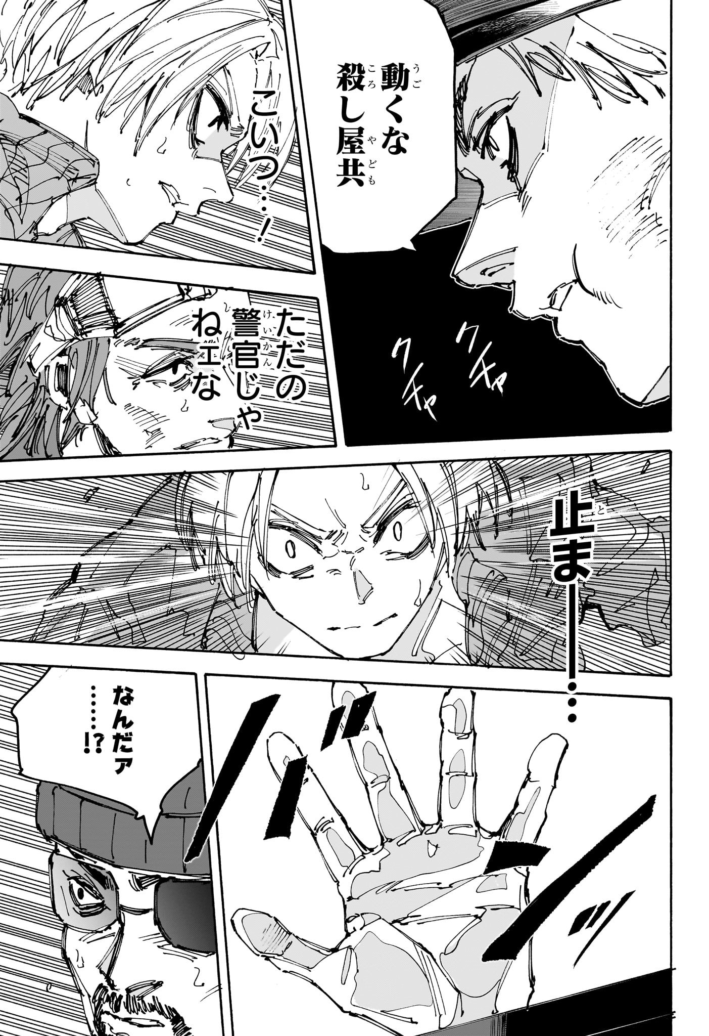 サカモトデイズ Chap 226 - Next Chap 227