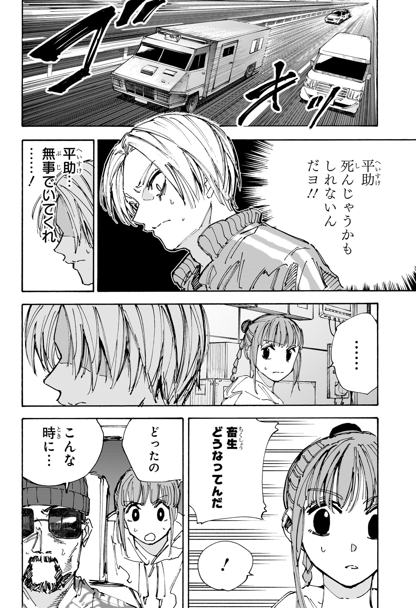 サカモトデイズ Chap 226 - Next Chap 227