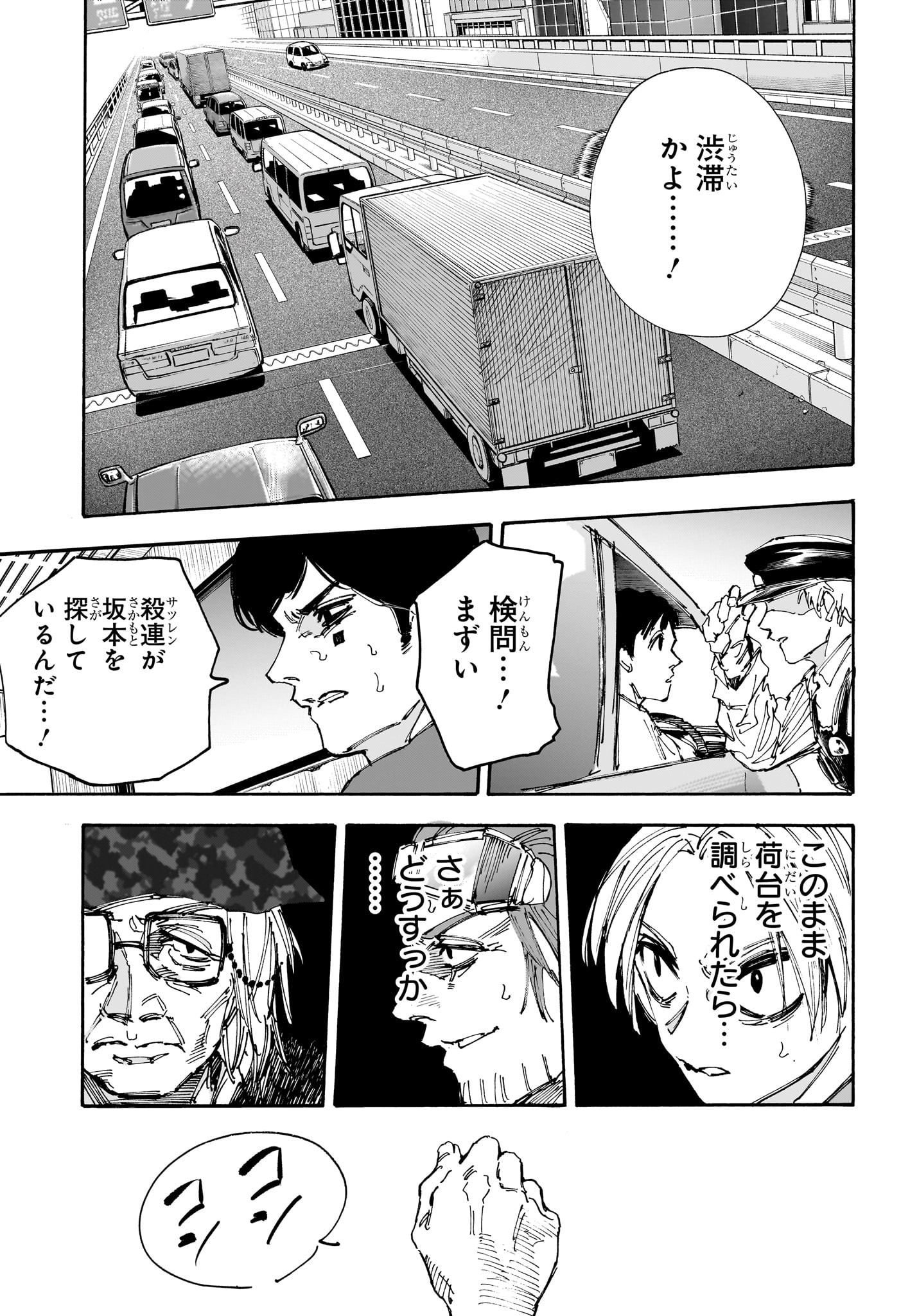 サカモトデイズ Chap 226 - Next Chap 227