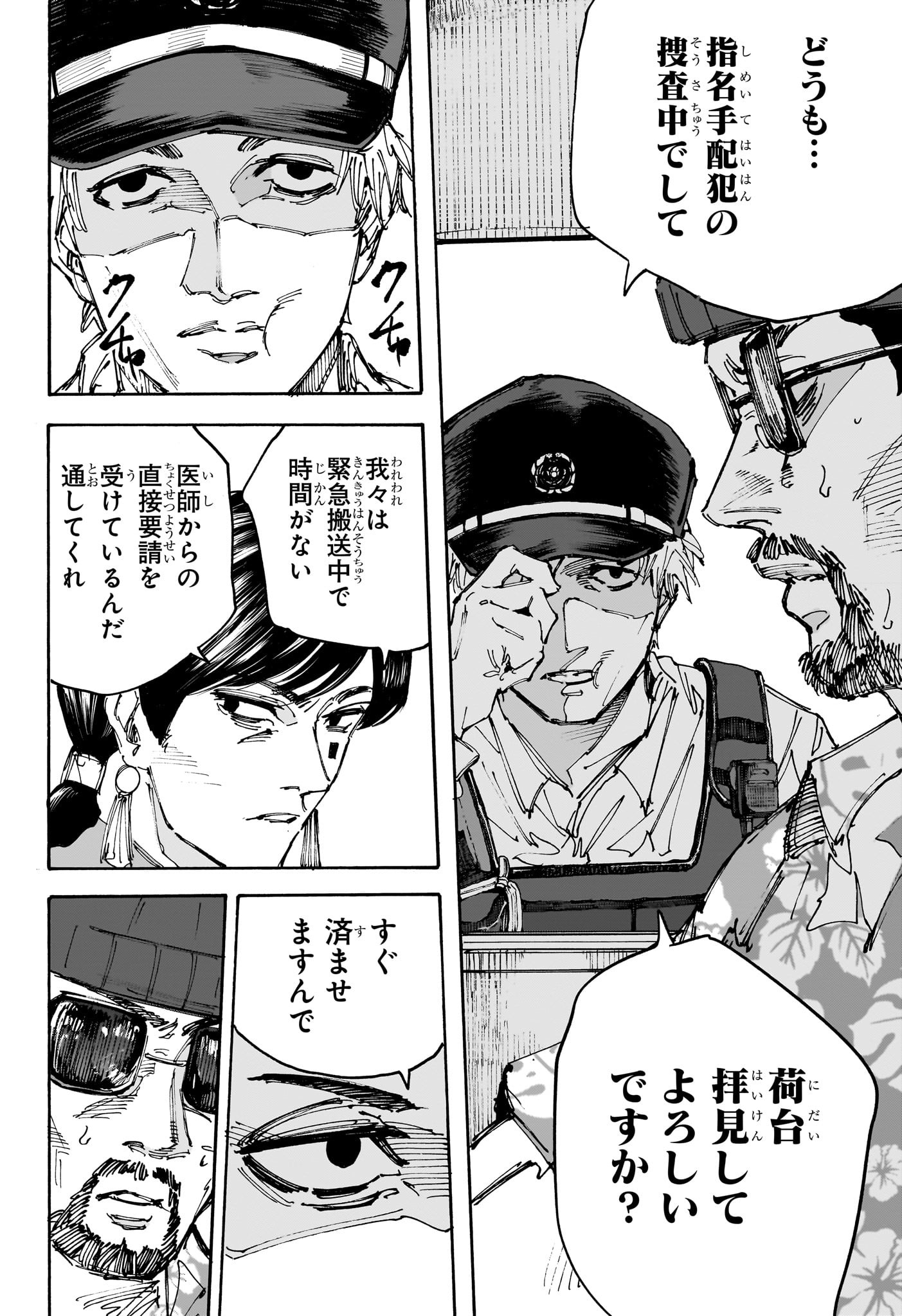 サカモトデイズ Chap 226 - Next Chap 227