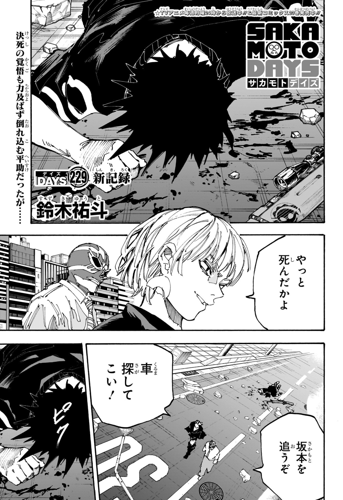サカモトデイズ Chap 229 - Next Chap 230