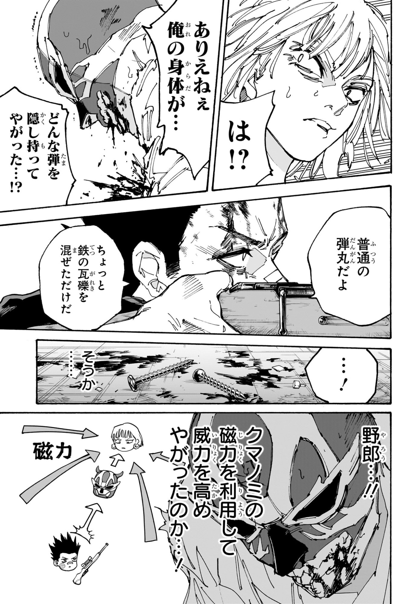 サカモトデイズ Chap 229 - Next Chap 230