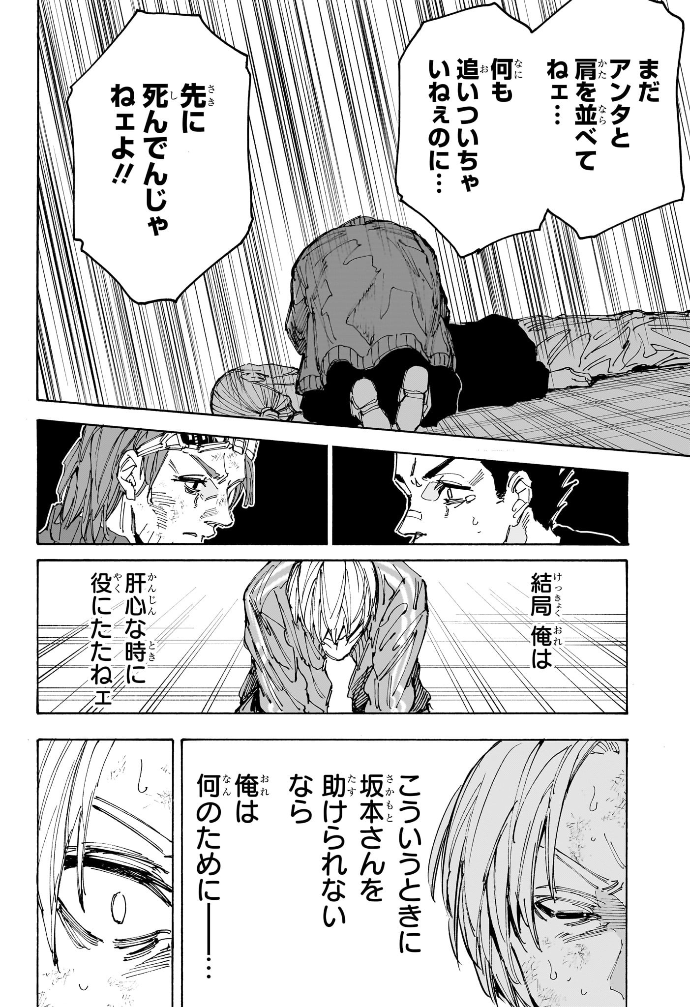 サカモトデイズ Chap 220 - Next Chap 221