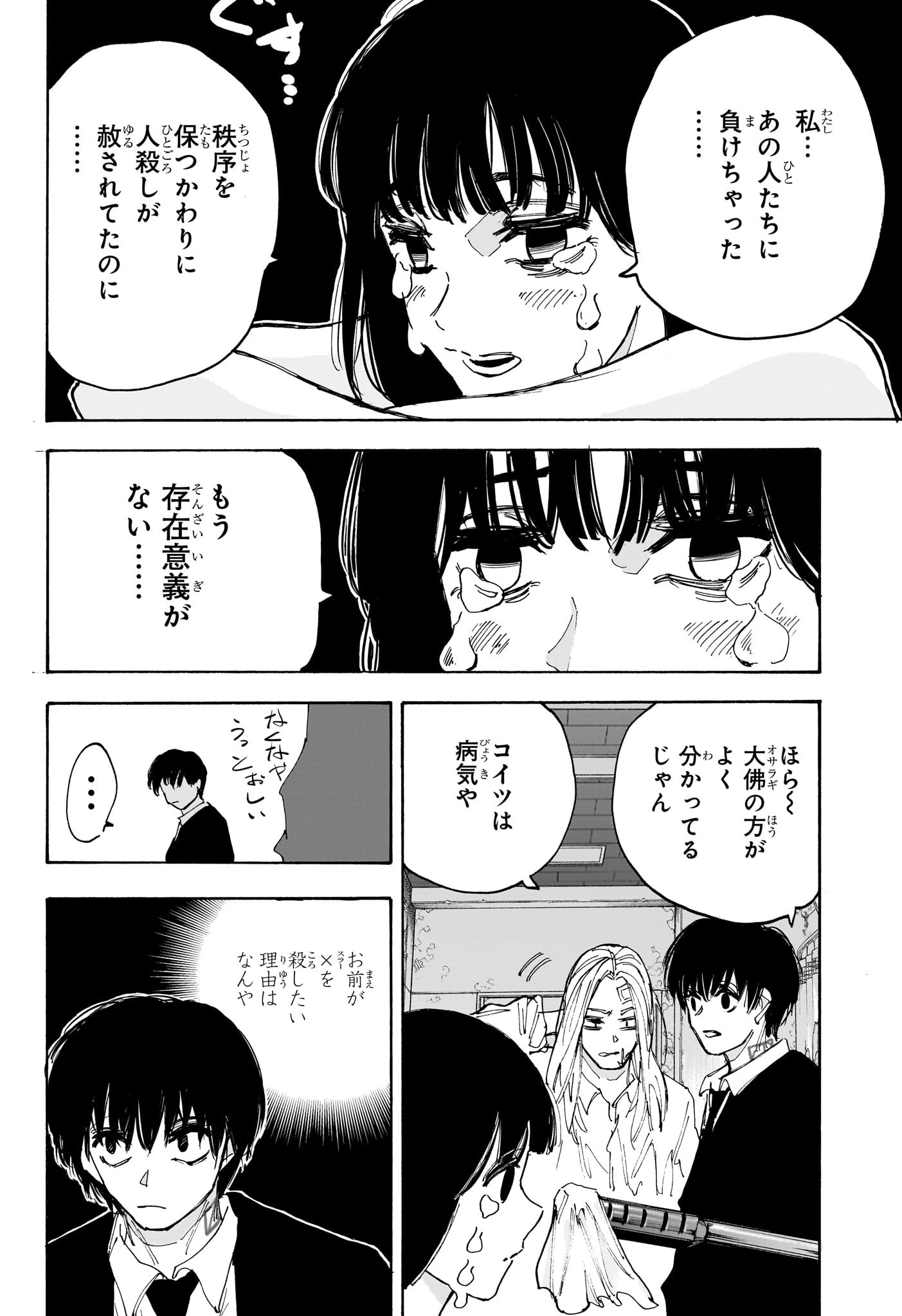 サカモトデイズ Chap 221 - Next Chap 222