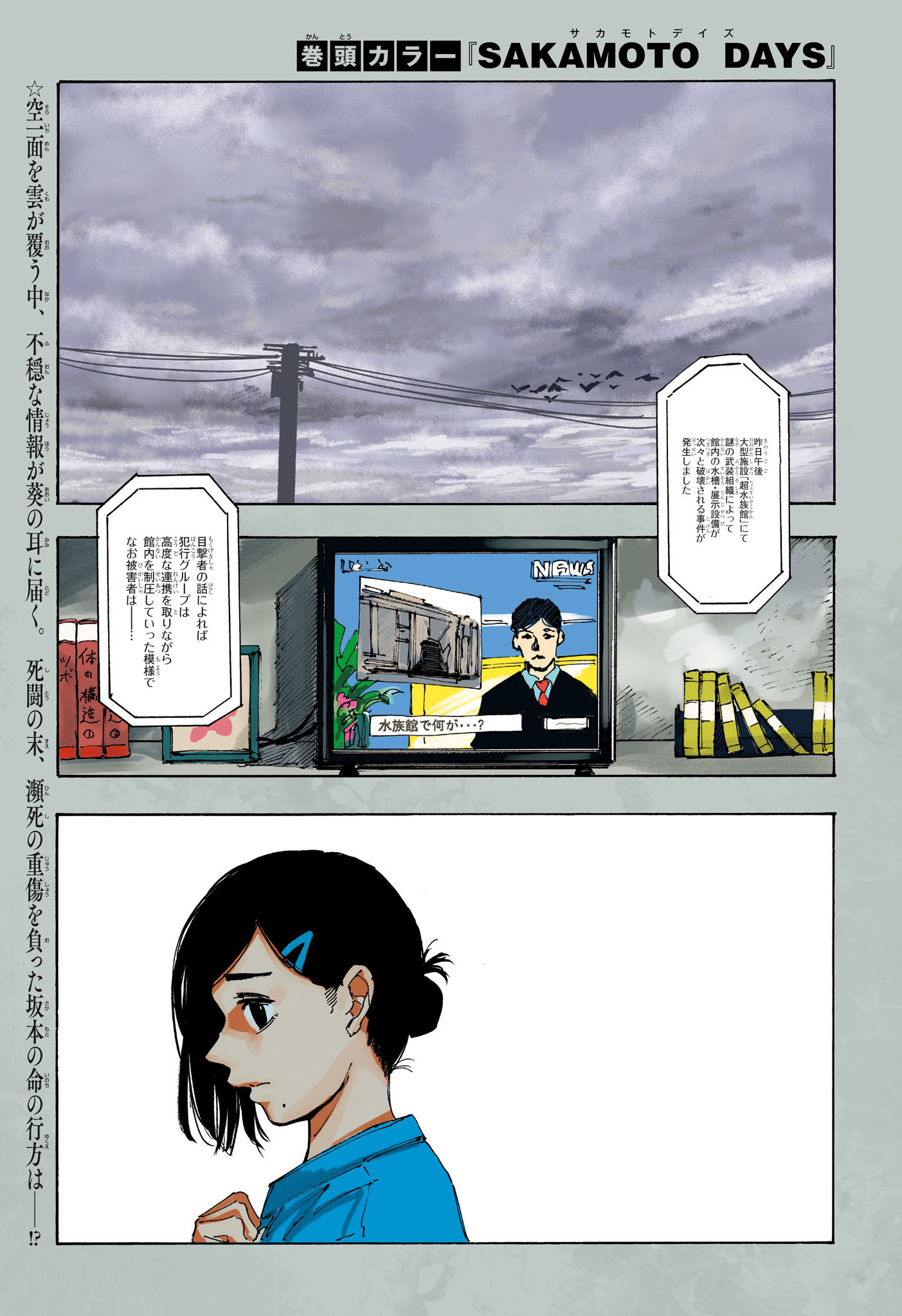 サカモトデイズ Chap 221 - Next Chap 222