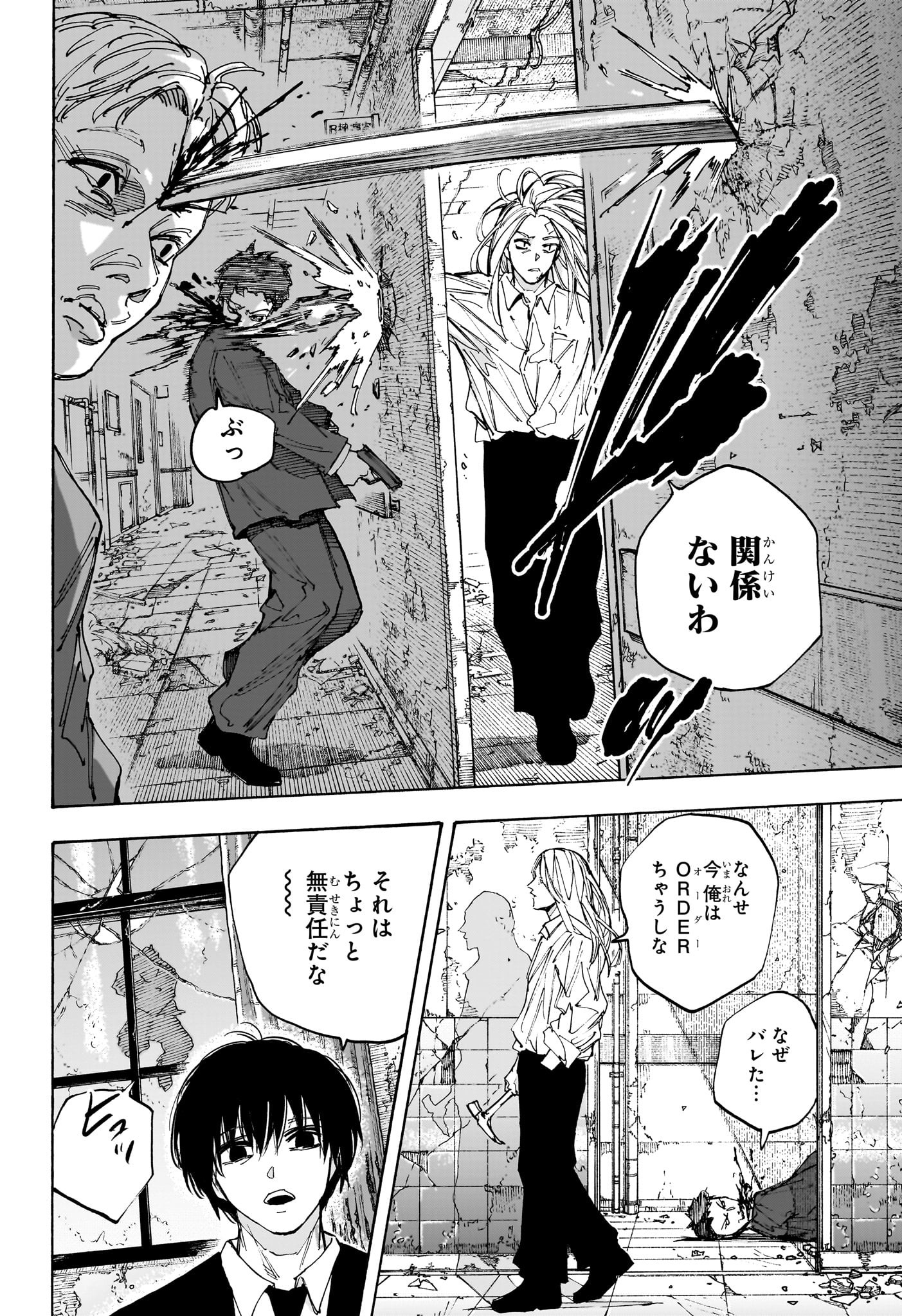 サカモトデイズ Chap 221 - Next Chap 222