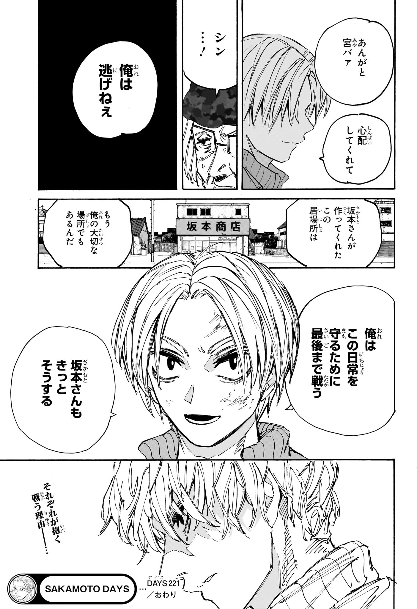サカモトデイズ Chap 221 - Next Chap 222