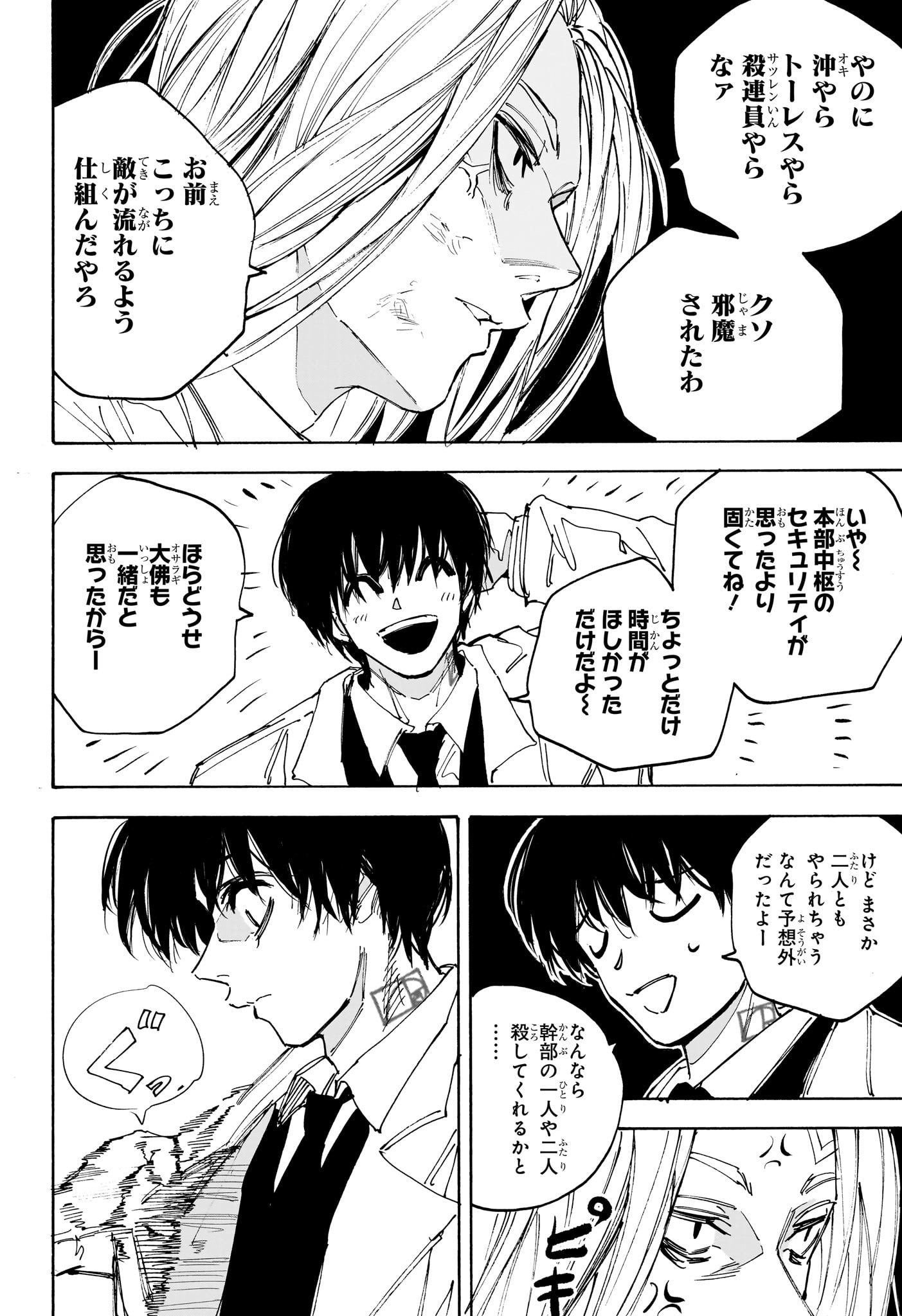 サカモトデイズ Chap 221 - Next Chap 222