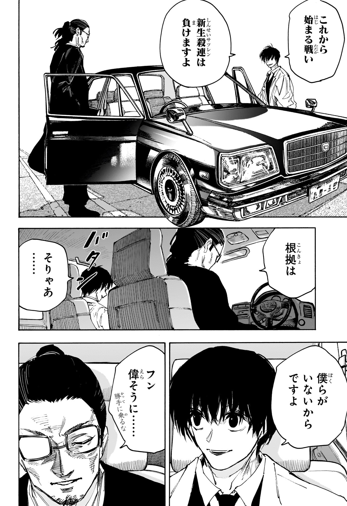 サカモトデイズ Chap 222 - Next Chap 223