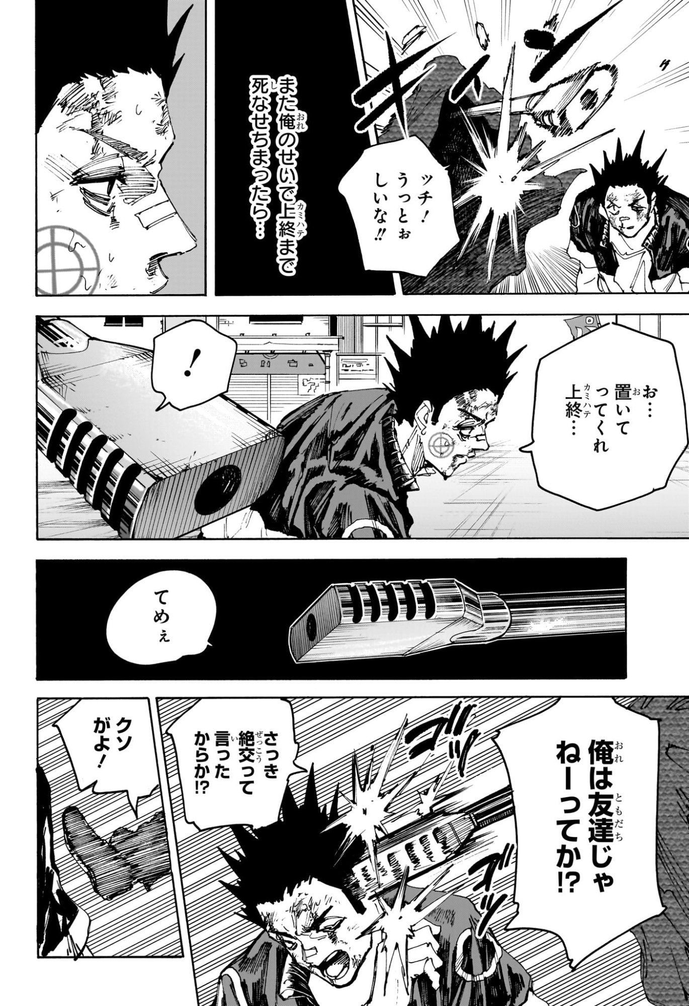 サカモトデイズ Chap 230 - Next Chap 231