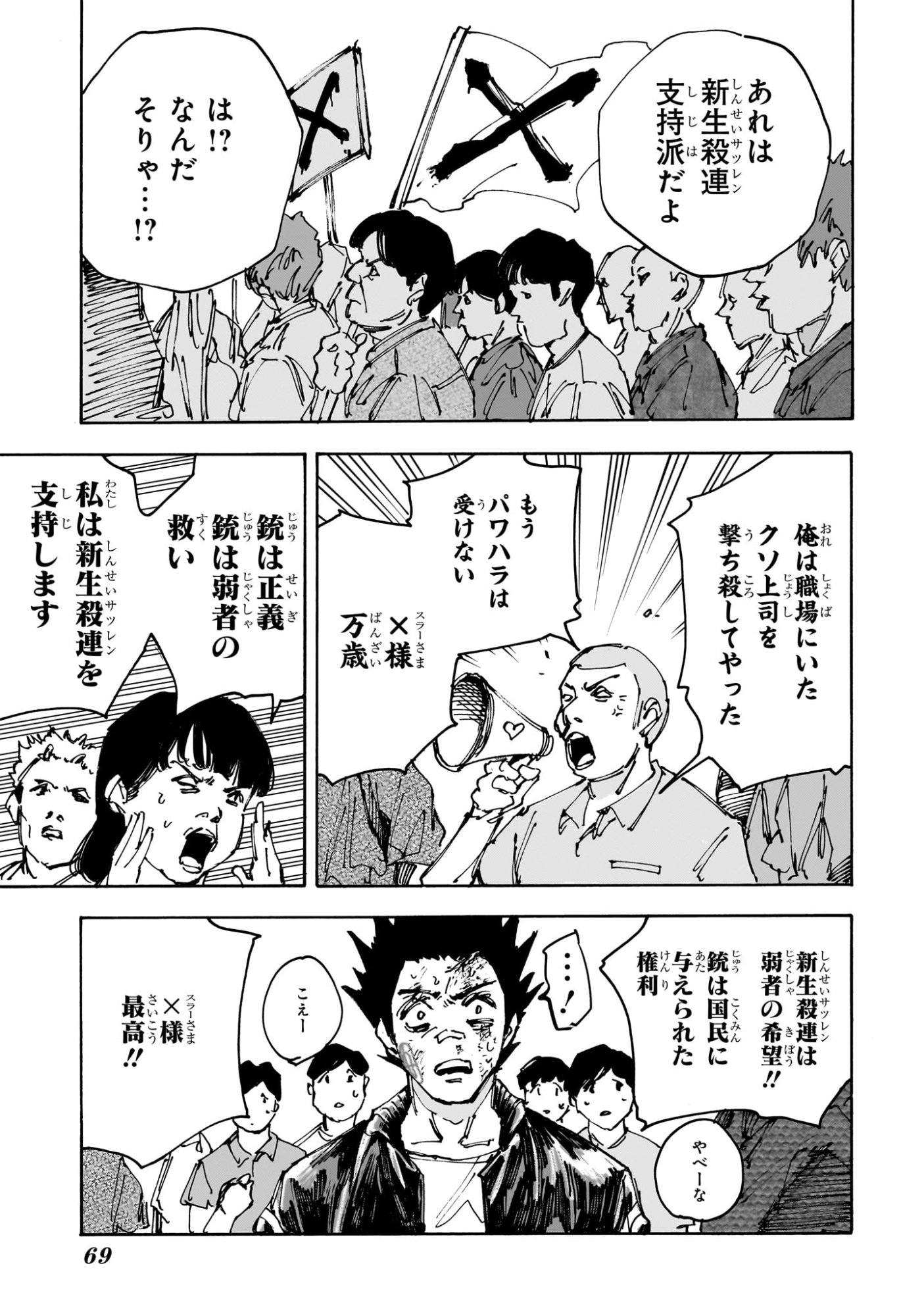 サカモトデイズ Chap 231 - Next Chap 232