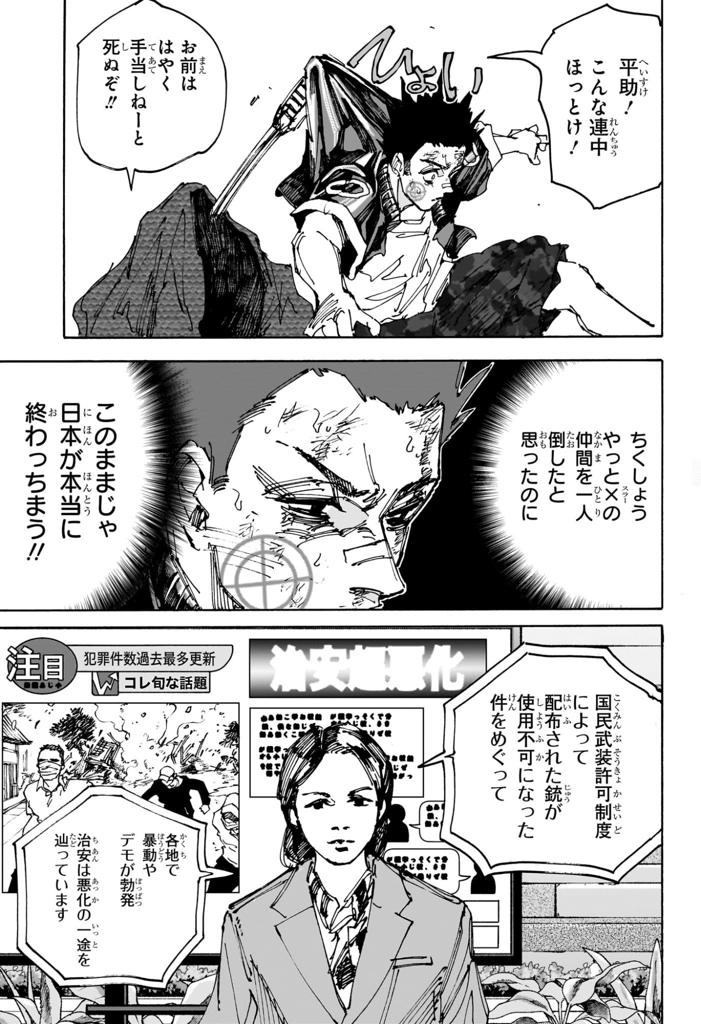 サカモトデイズ Chap 231 - Next Chap 232