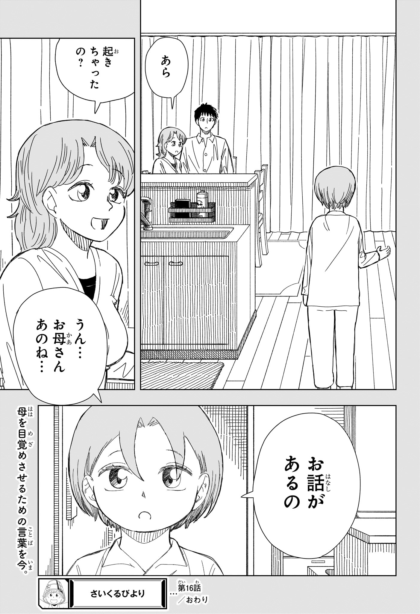 さいくるびより Chap 16 - Next Chap 17