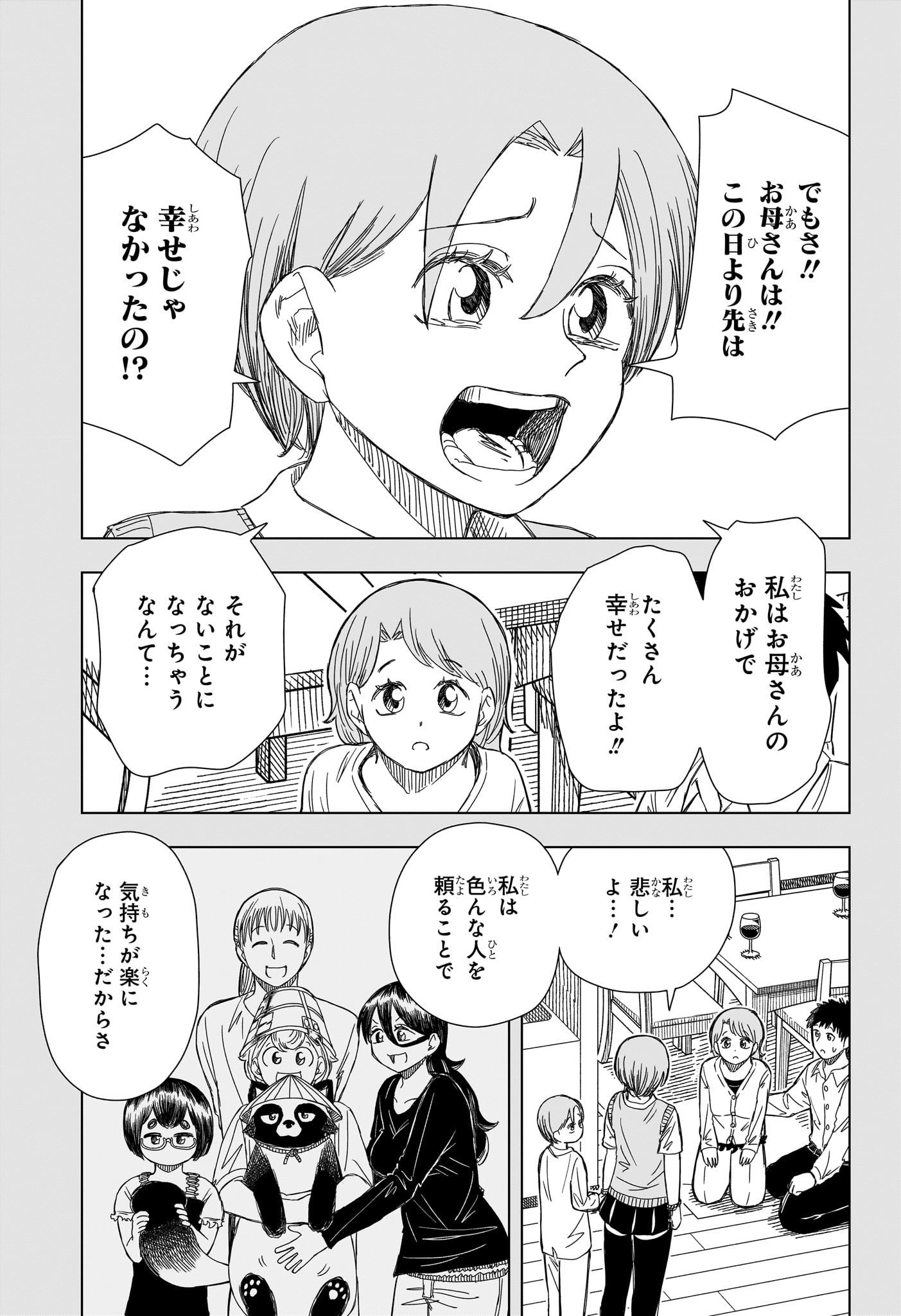 さいくるびより Chap 17 - Next Chap 18