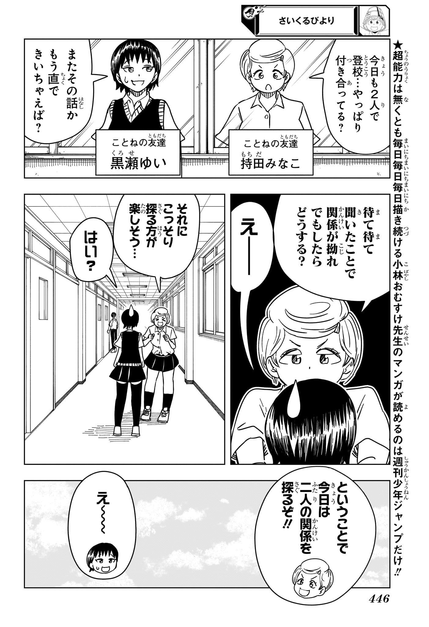 さいくるびより Chap 11 - Next Chap 12