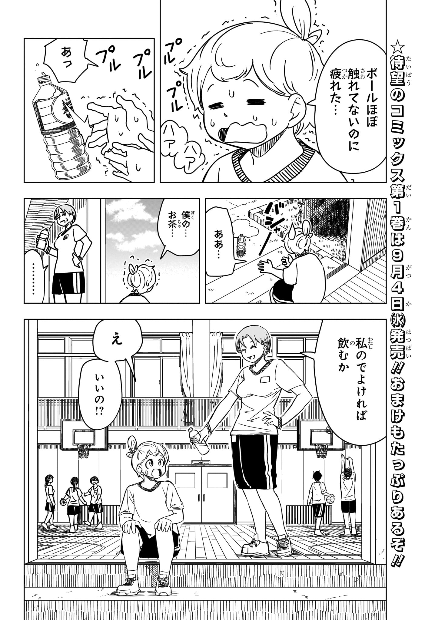 さいくるびより Chap 11 - Next Chap 12