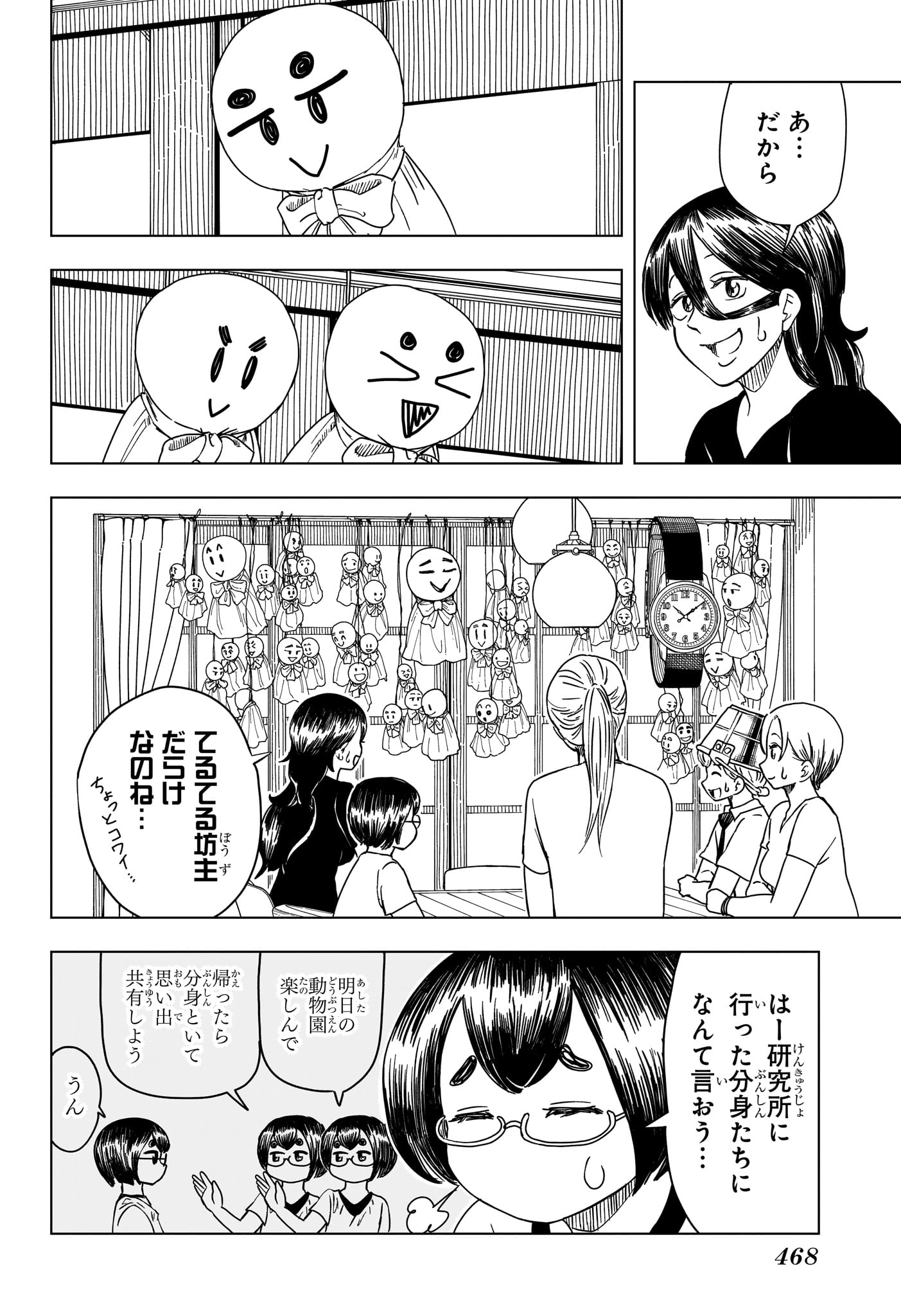 さいくるびより Chap 12 - Next Chap 13