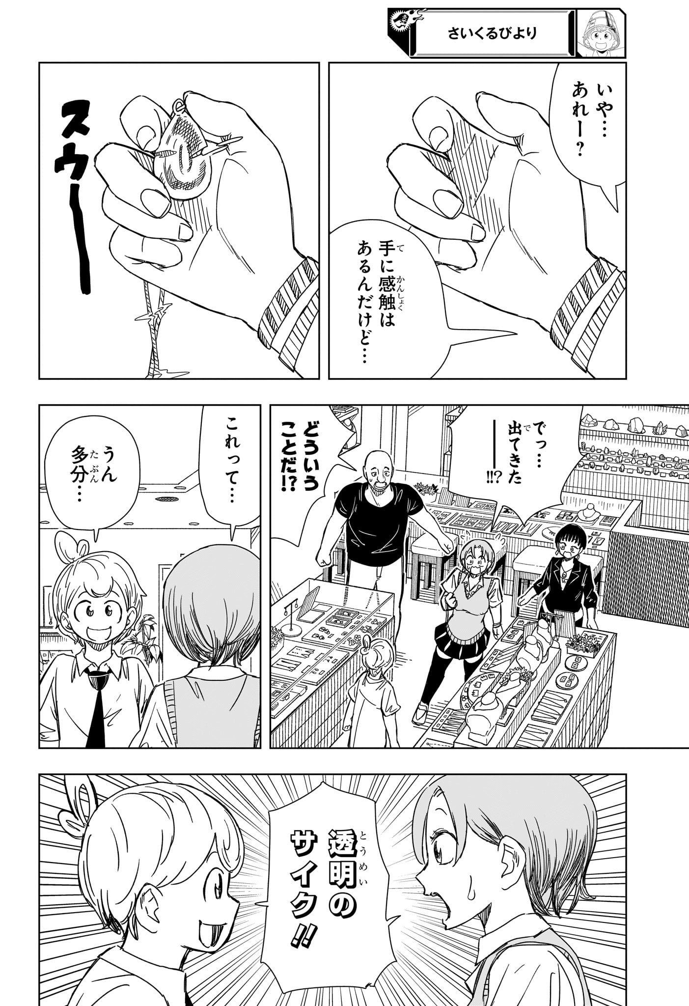 さいくるびより Chap 13 - Next Chap 14