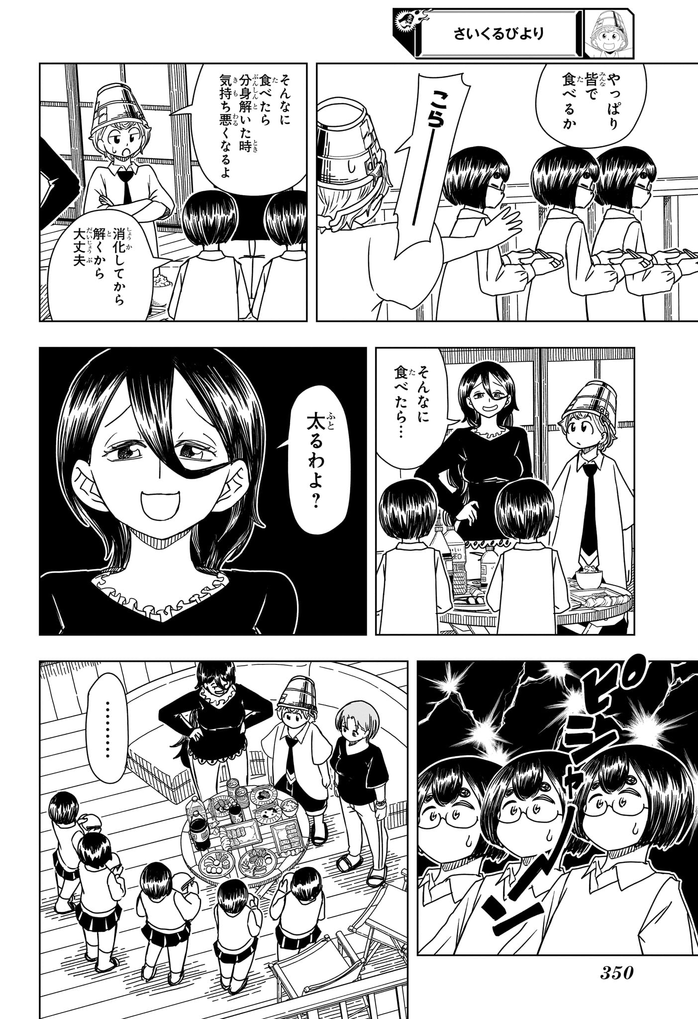 さいくるびより Chap 7 - Next Chap 8