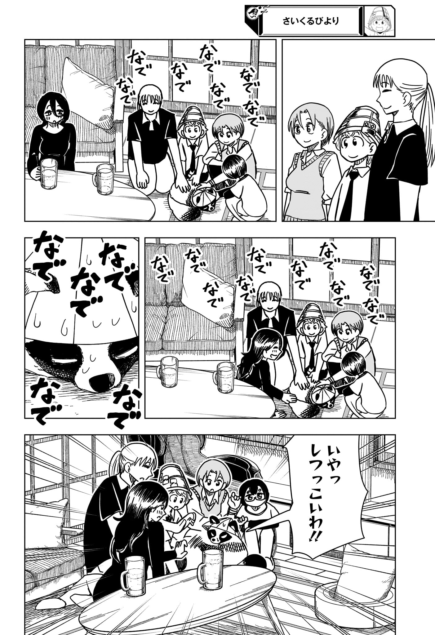 さいくるびより Chap 9 - Next Chap 10