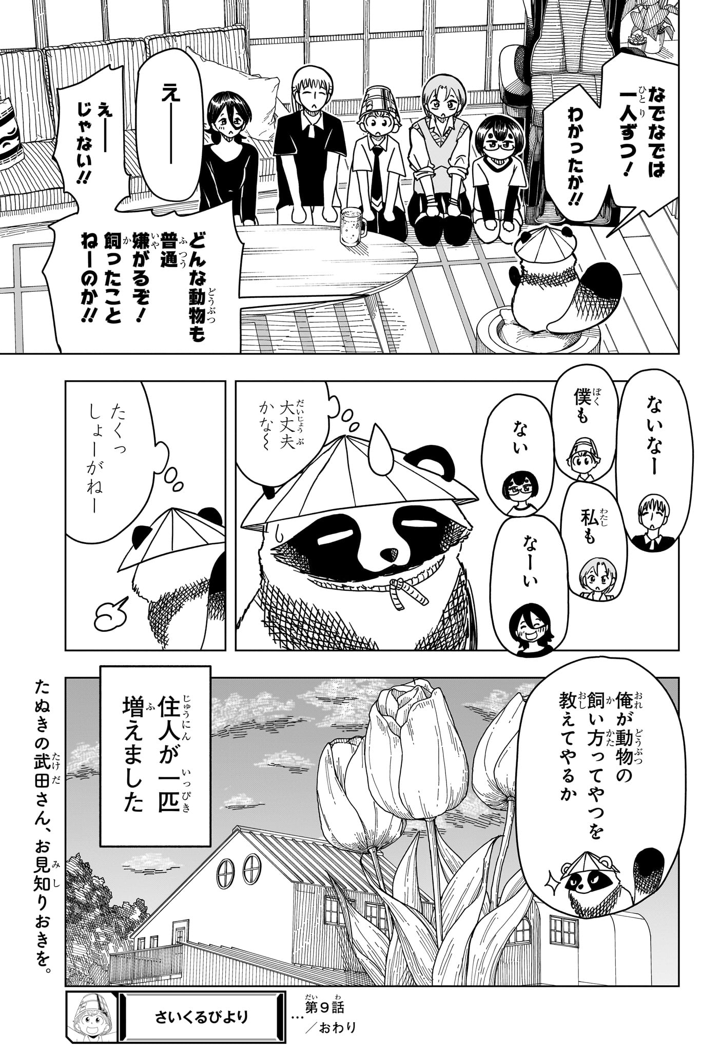 さいくるびより Chap 9 - Next Chap 10