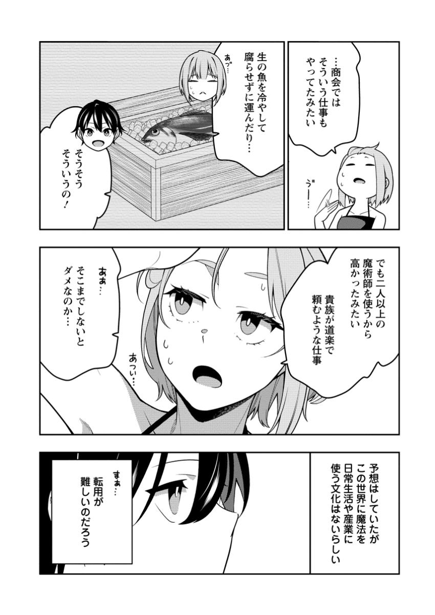 最強陰陽師の異世界転生記 Chap 36.1 - Next Chap 37.1
