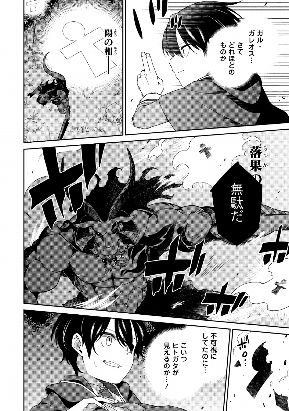 最強陰陽師の異世界転生記 Chap 3 - Next Chap 4