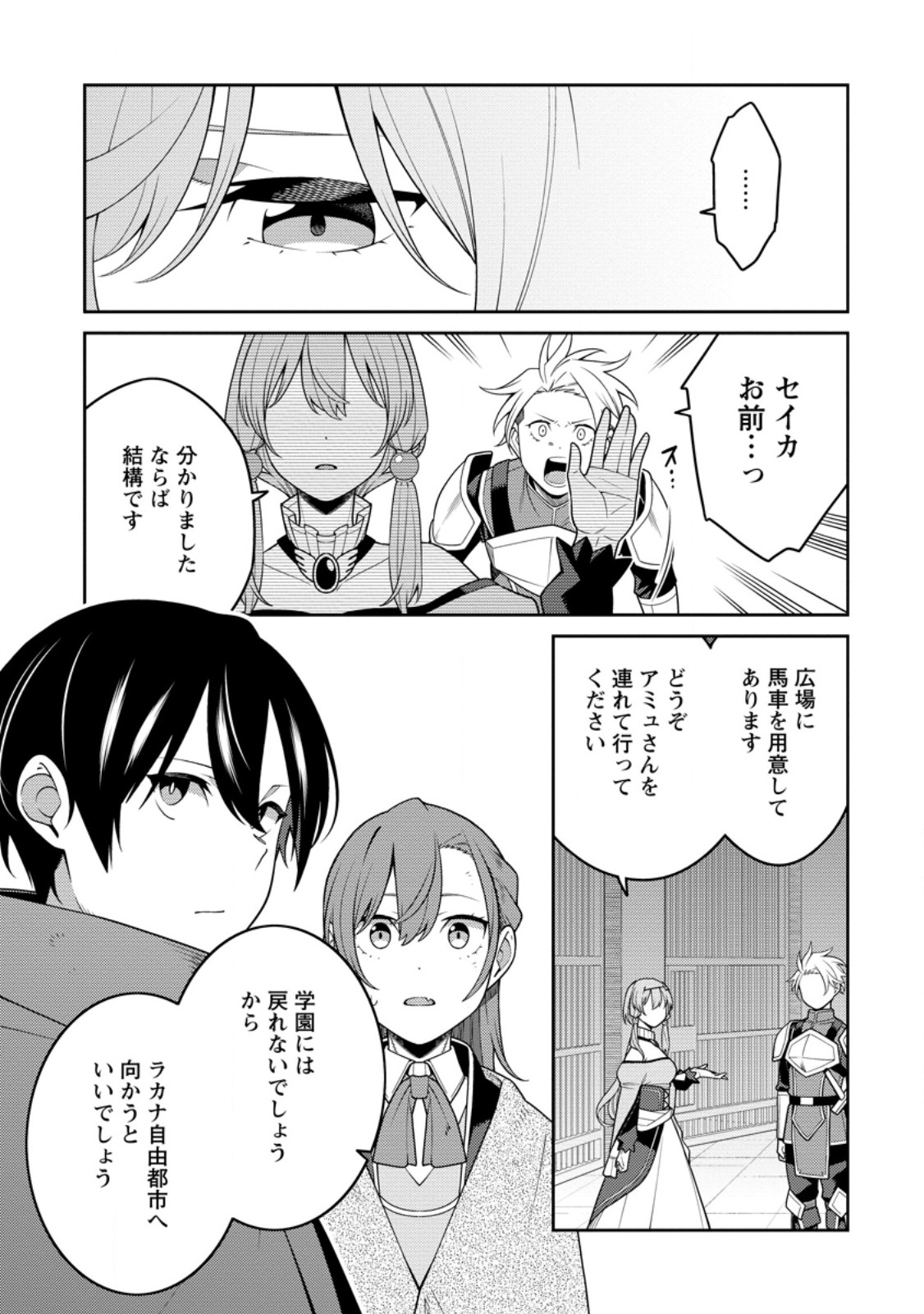 最強陰陽師の異世界転生記 Chap 30.2 - Next Chap 31.2