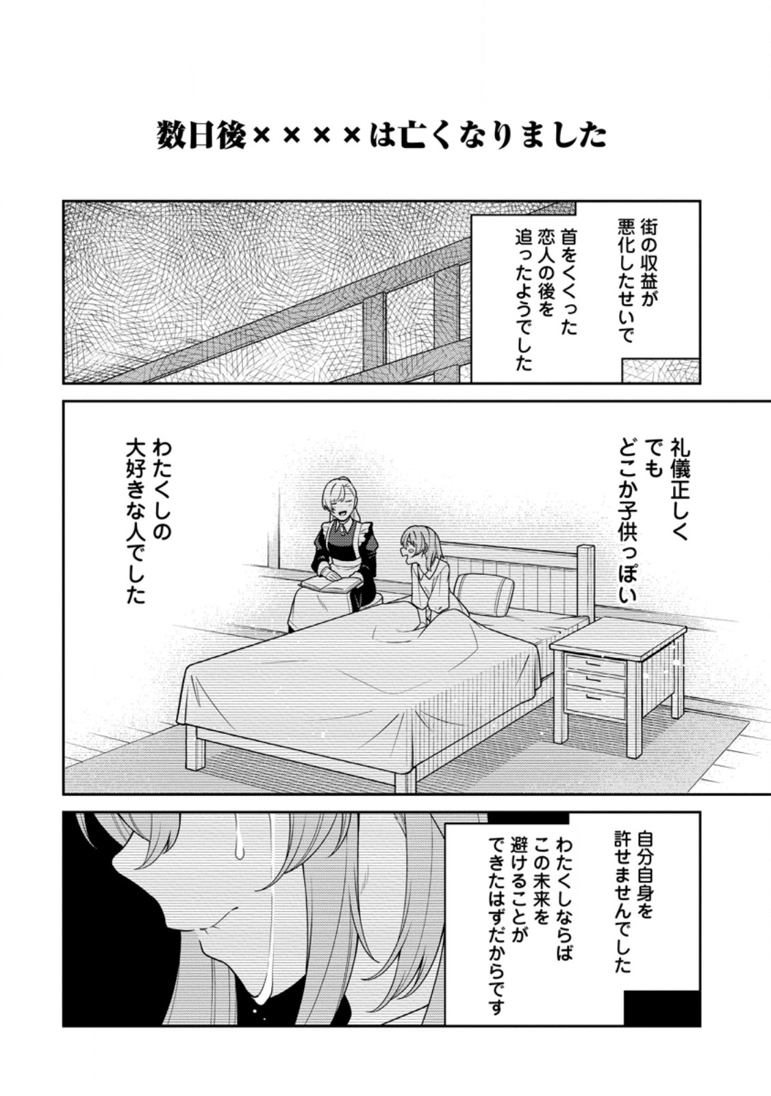 最強陰陽師の異世界転生記 Chap 30.5 - Next Chap 31.5