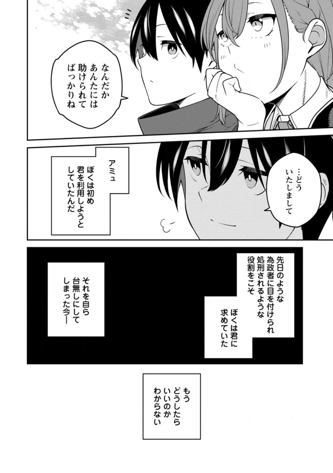 最強陰陽師の異世界転生記 Chap 31.1 - Next Chap 32.1