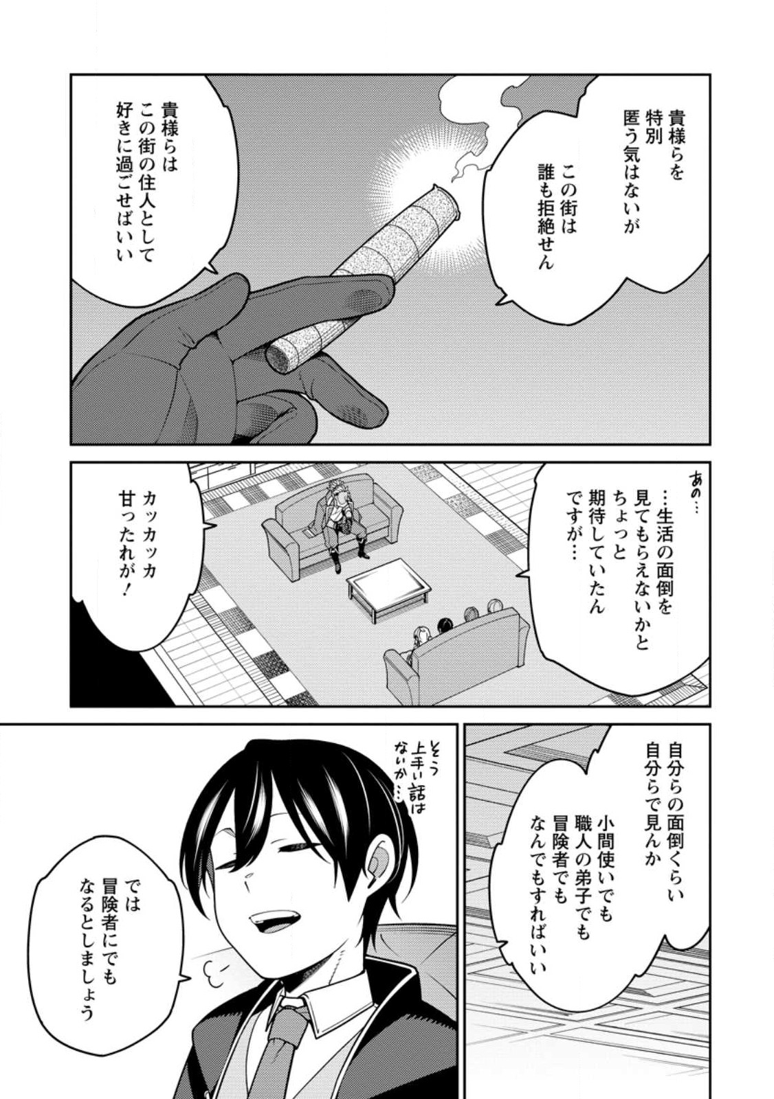 最強陰陽師の異世界転生記 Chap 32.1 - Next Chap 33.1