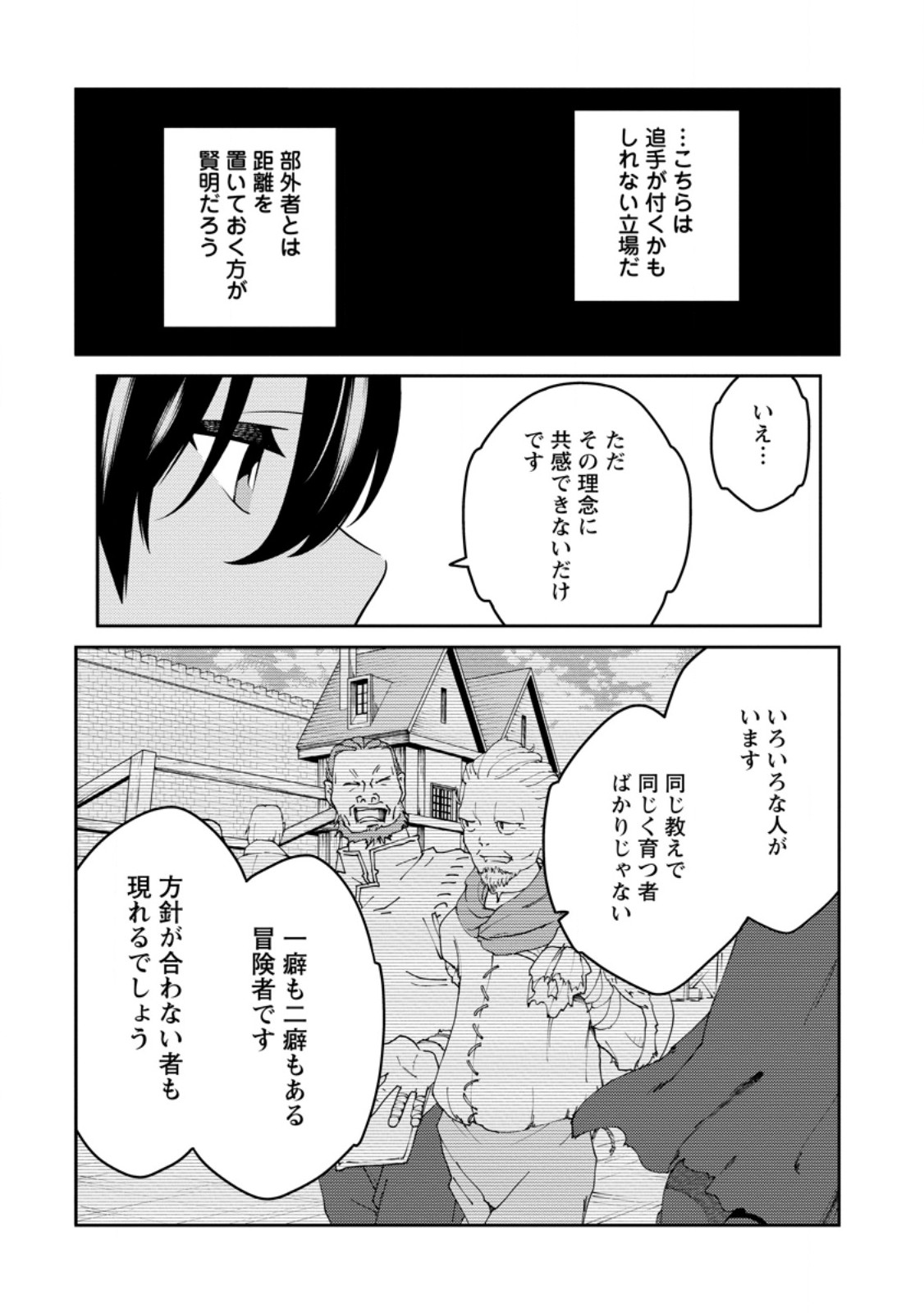 最強陰陽師の異世界転生記 Chap 33.3 - Next Chap 34.3