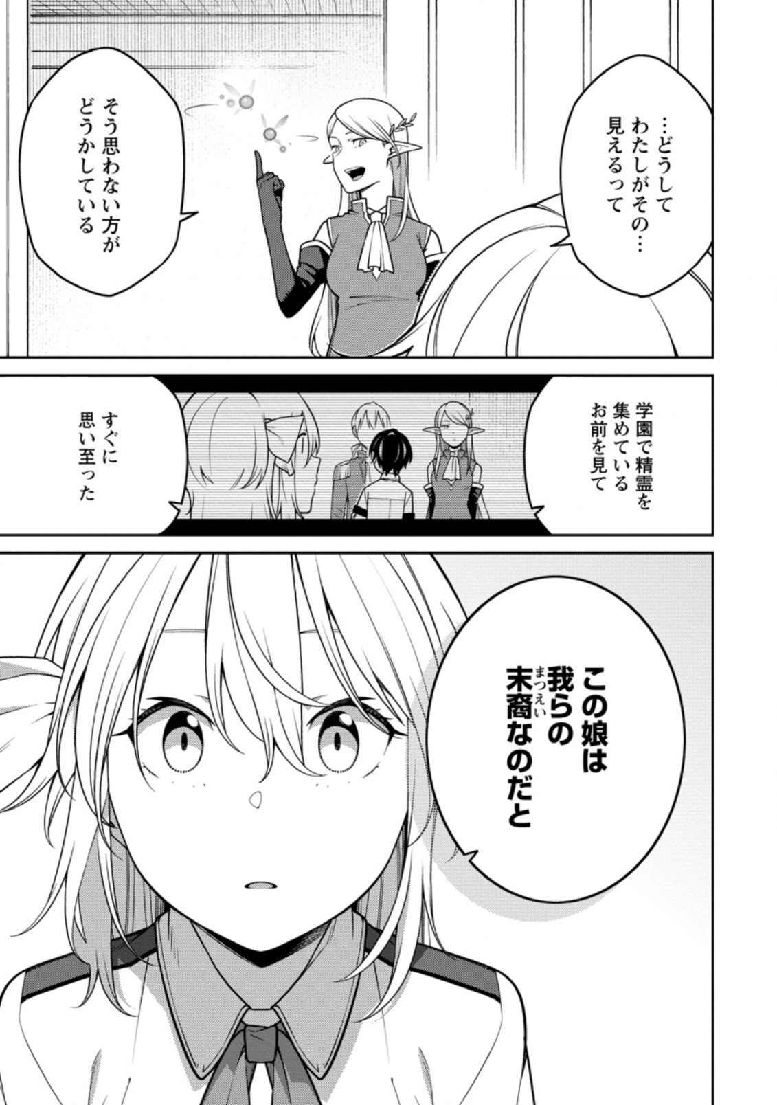 最強陰陽師の異世界転生記 Chap 18.1 - Next Chap 19.1