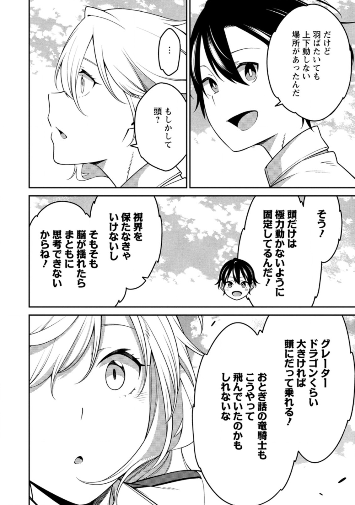 最強陰陽師の異世界転生記 Chap 19.3 - Next Chap 20.3