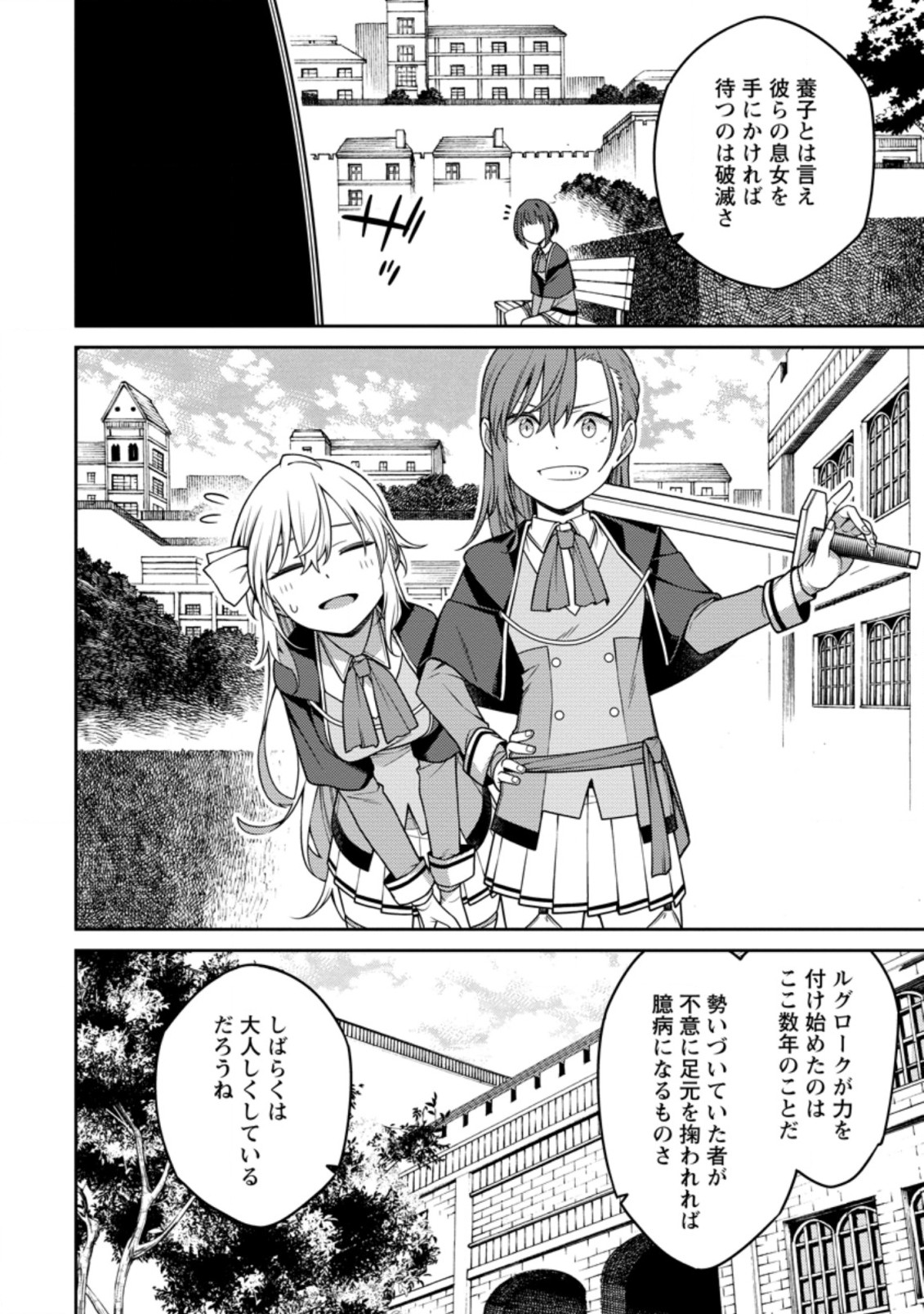 最強陰陽師の異世界転生記 Chap 14.2 - Next Chap 15.2