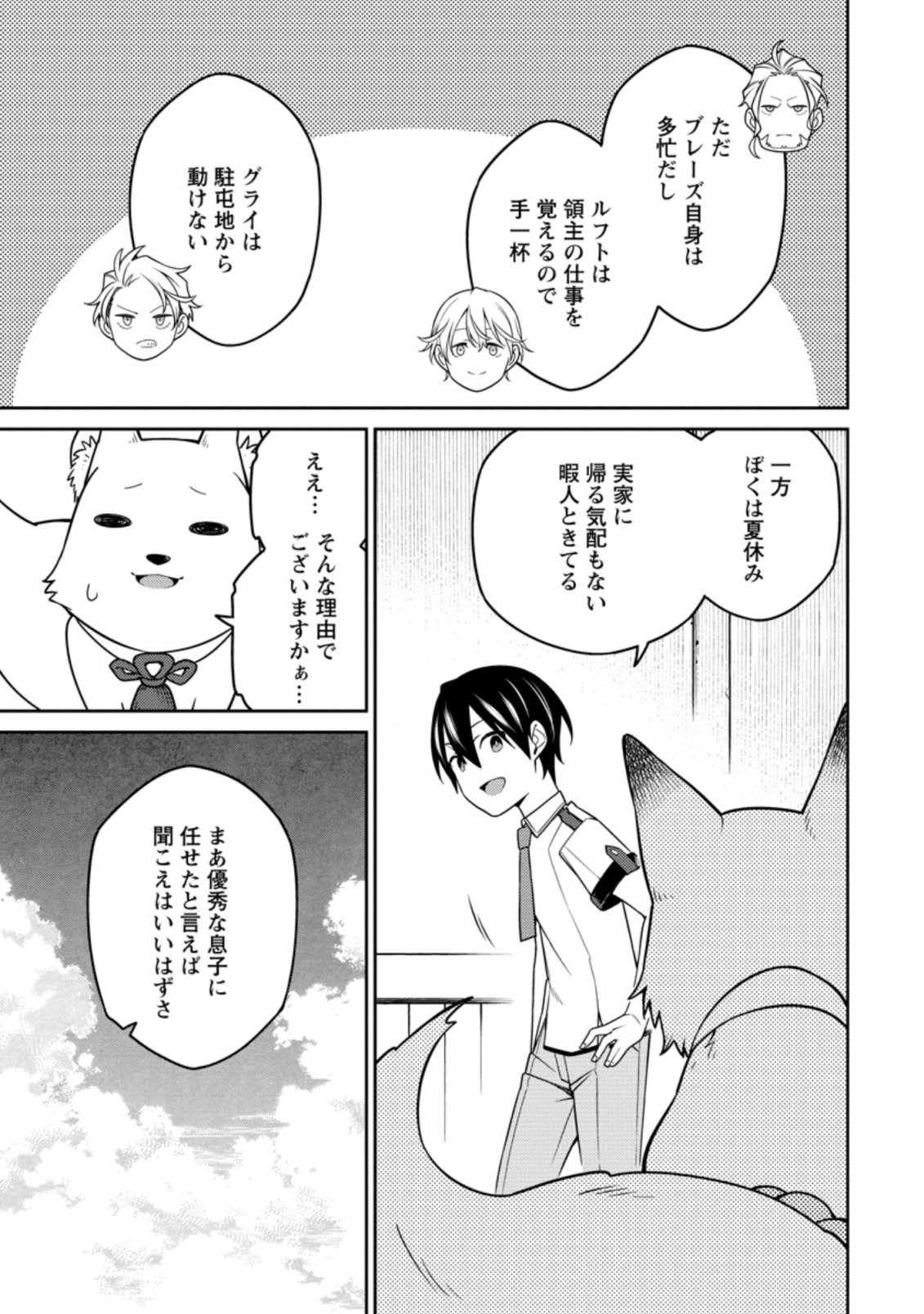 最強陰陽師の異世界転生記 Chap 14.3 - Next Chap 15.3