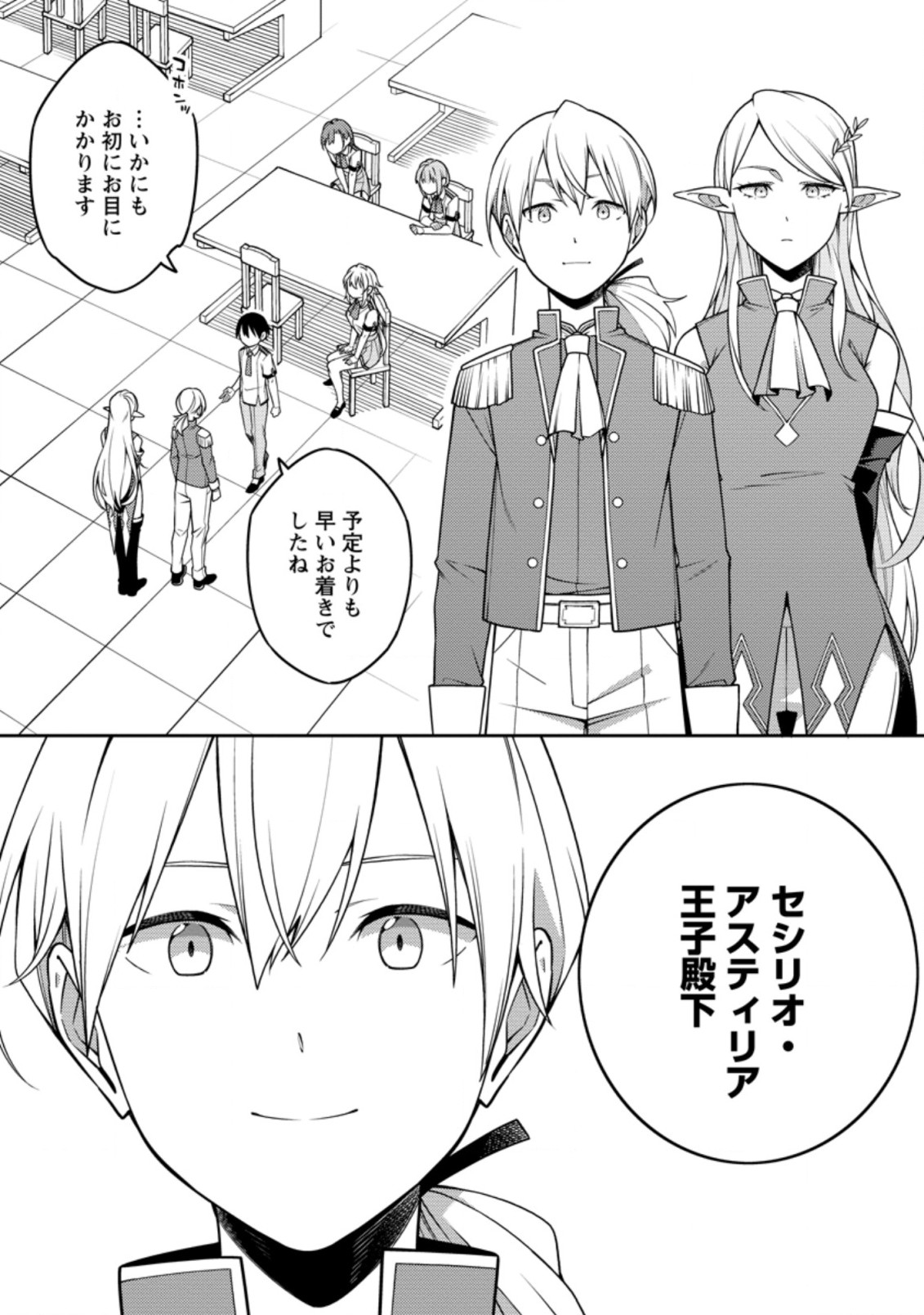 最強陰陽師の異世界転生記 Chap 14.3 - Next Chap 15.3