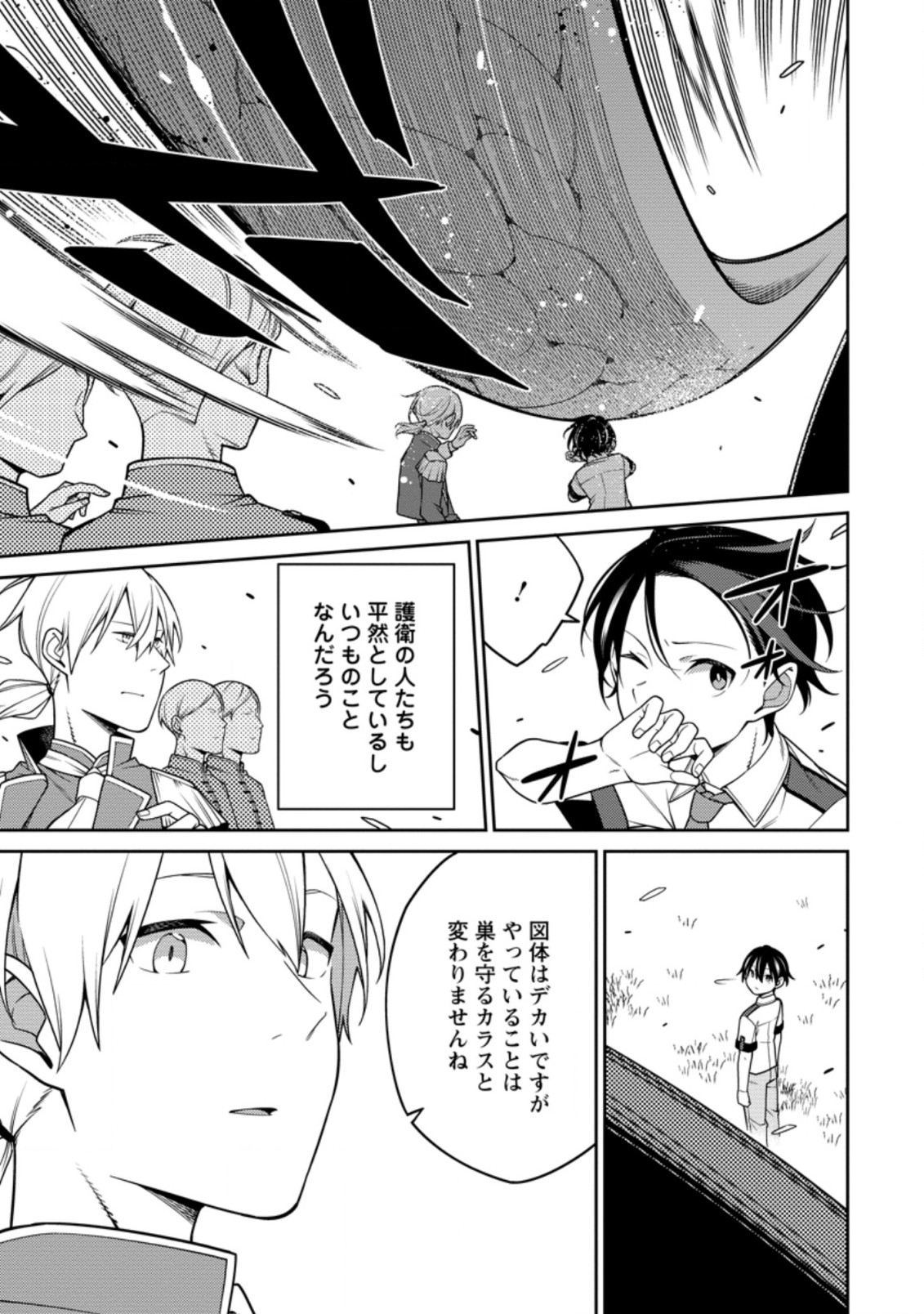 最強陰陽師の異世界転生記 Chap 16.1 - Next Chap 17.1