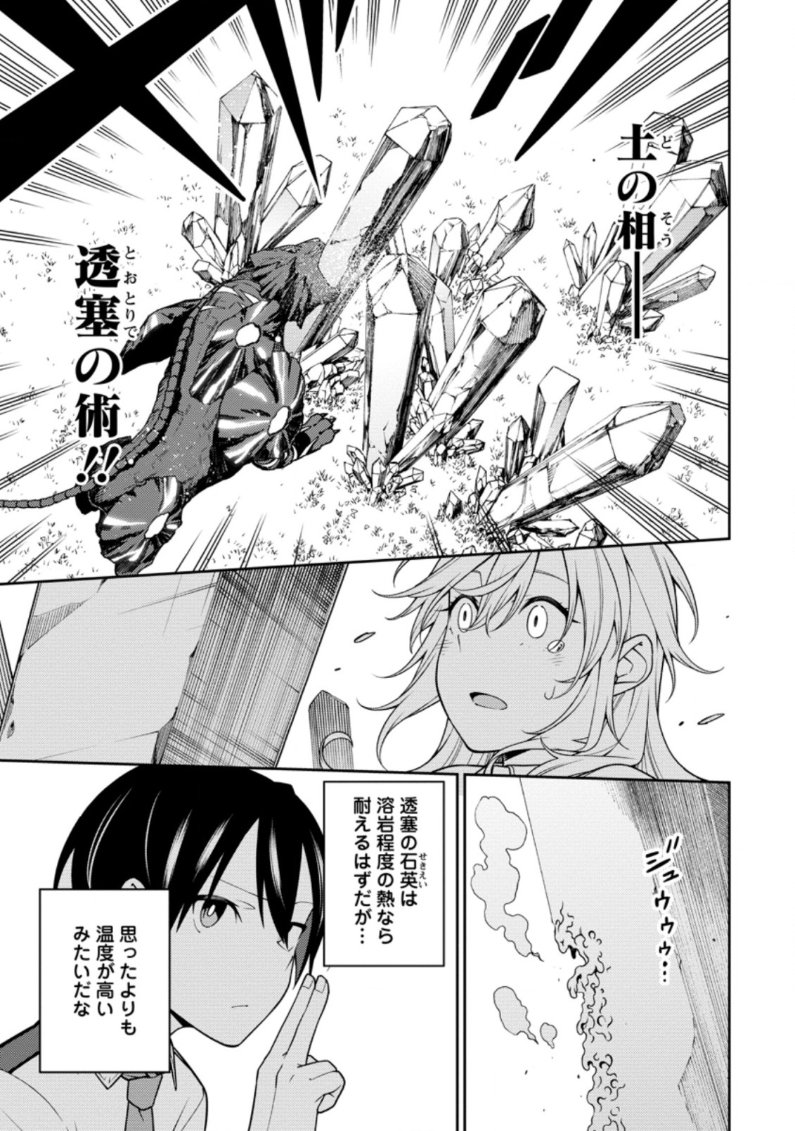 最強陰陽師の異世界転生記 Chap 16.2 - Next Chap 17.2