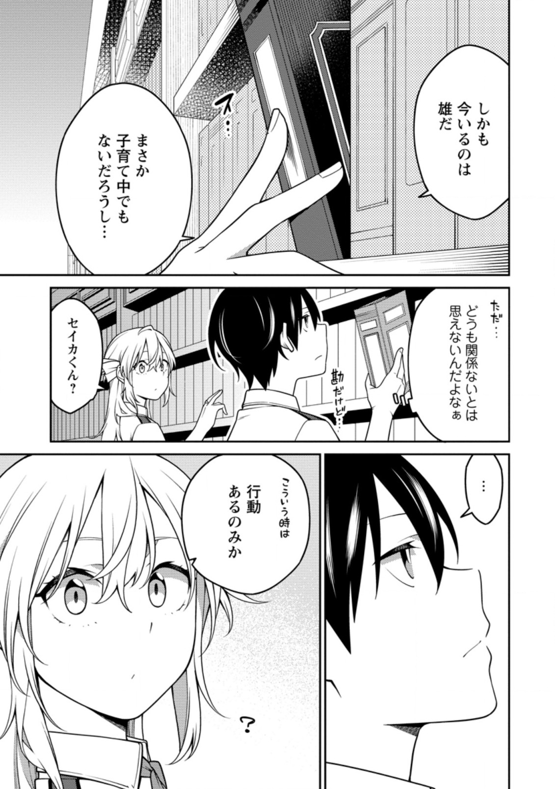 最強陰陽師の異世界転生記 Chap 17.3 - Next Chap 18.3