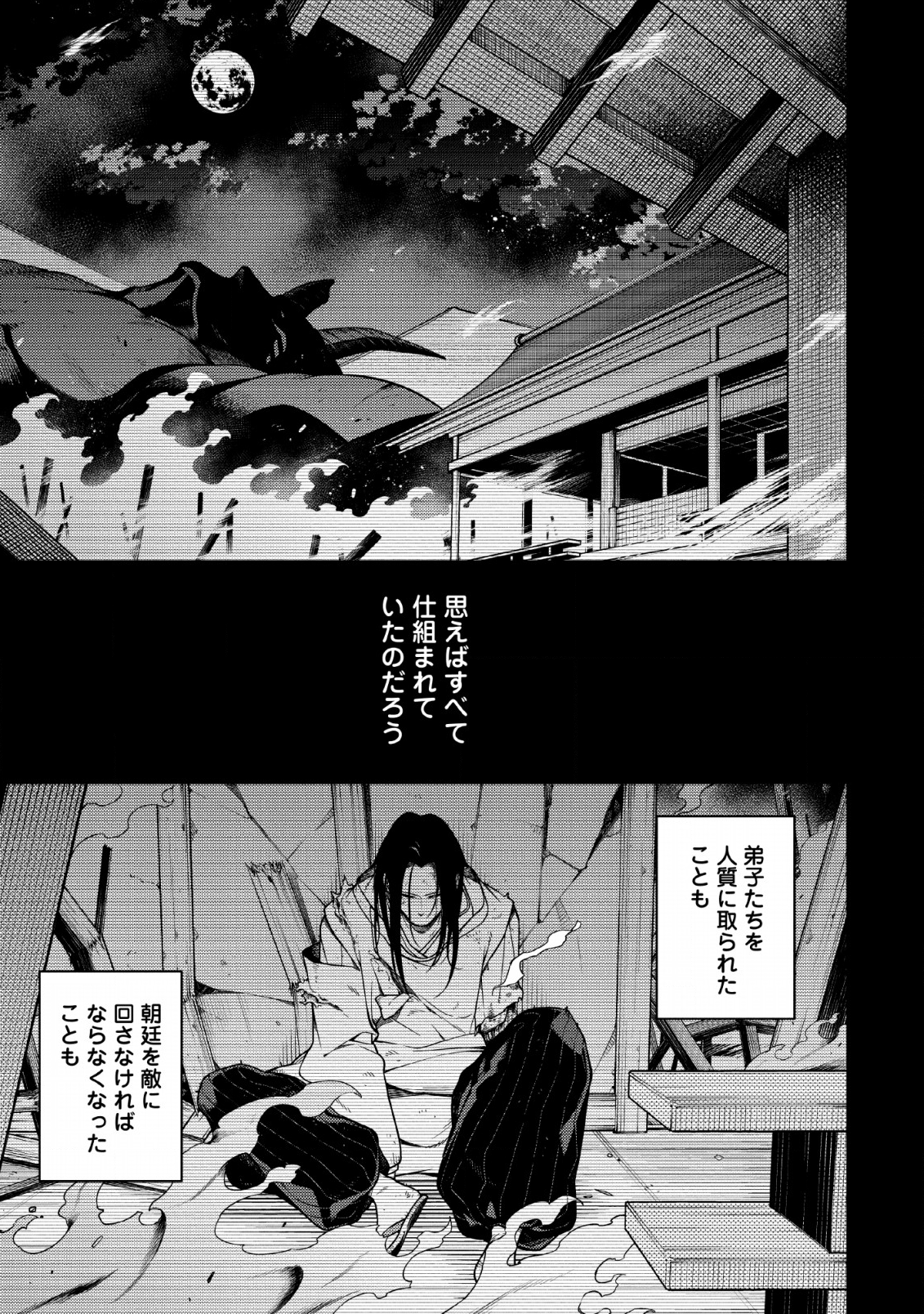 最強陰陽師の異世界転生記 Chap 1.1 - Next Chap 2.1