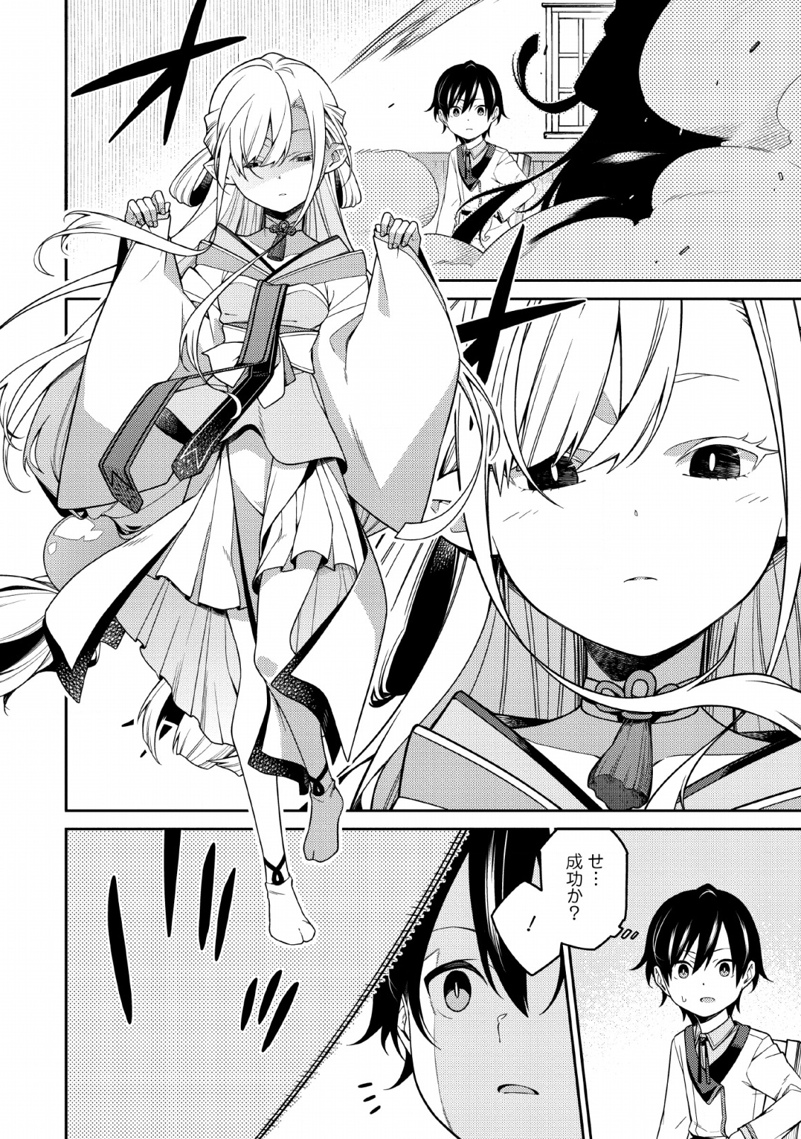 最強陰陽師の異世界転生記 Chap 1.1 - Next Chap 2.1