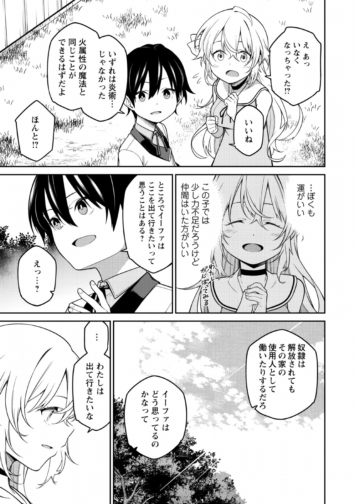 最強陰陽師の異世界転生記 Chap 1.2 - Next Chap 2.2