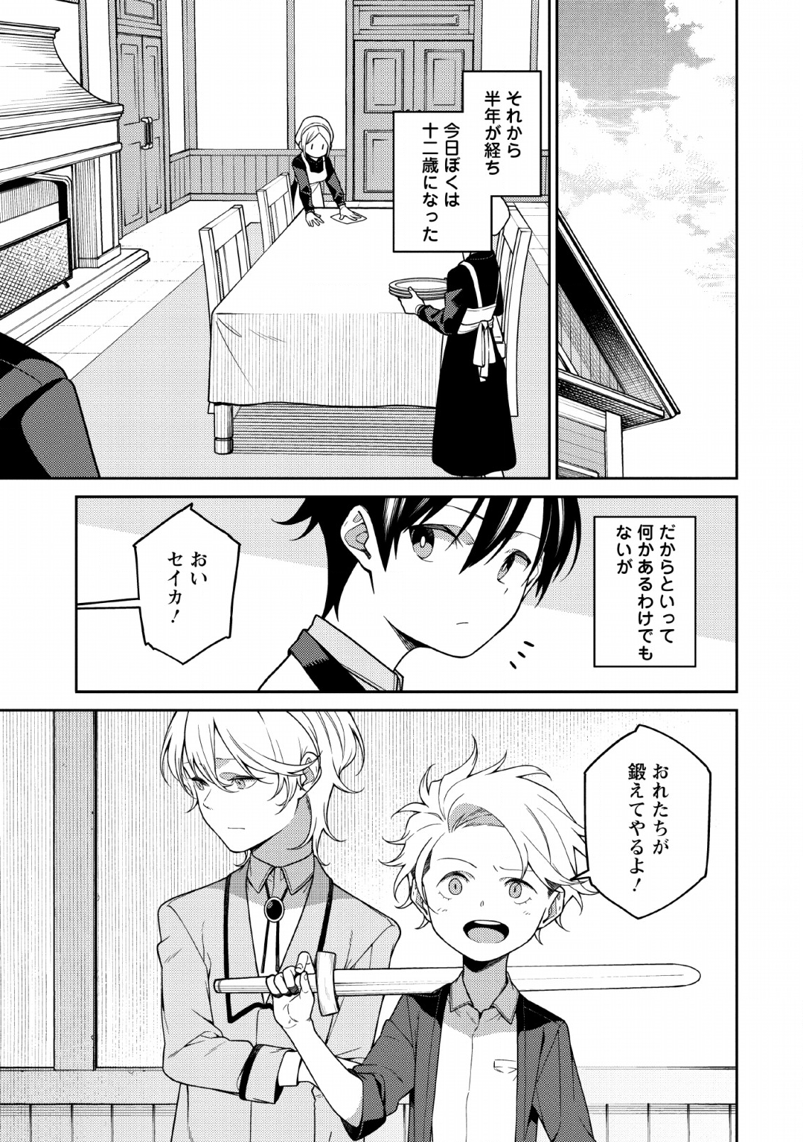 最強陰陽師の異世界転生記 Chap 1.2 - Next Chap 2.2